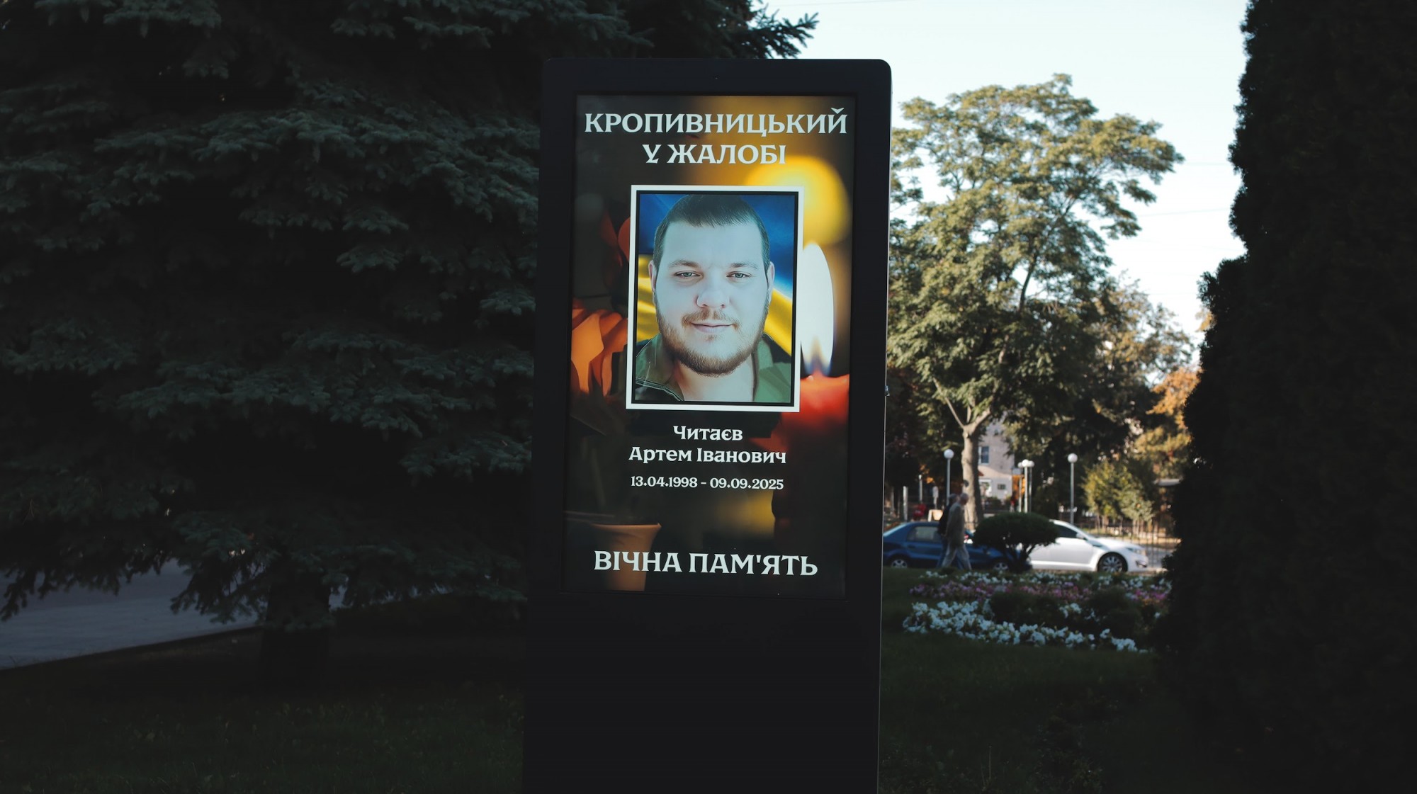 Кропивницький попрощався із загиблим воїном Артемом Читаєвим