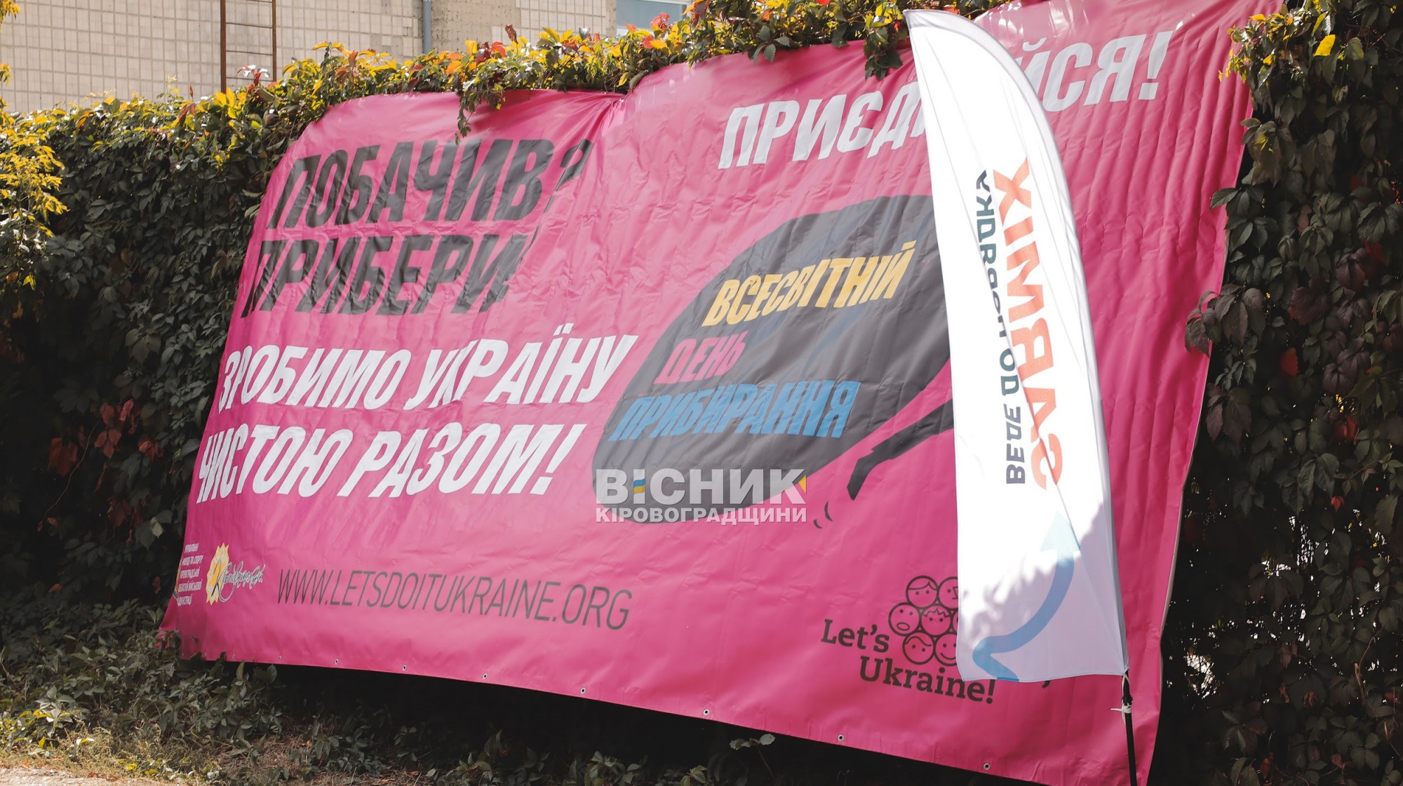 World Cleanup Day 2025: Кропивницький долучився до наймасштабнішої екологічної акції року World Cleanup Day 2025: Кропивницький долучився до наймасштабнішої екологічної акції року