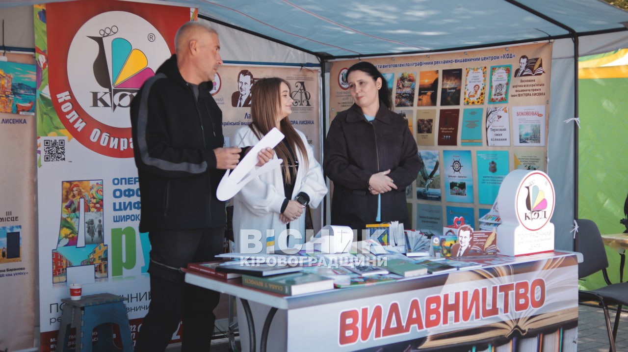 У Кропивницькому після дворічної перерви відновили книжковий фестиваль «Книговир» У Кропивницькому після дворічної перерви відновили книжковий фестиваль «Книговир»