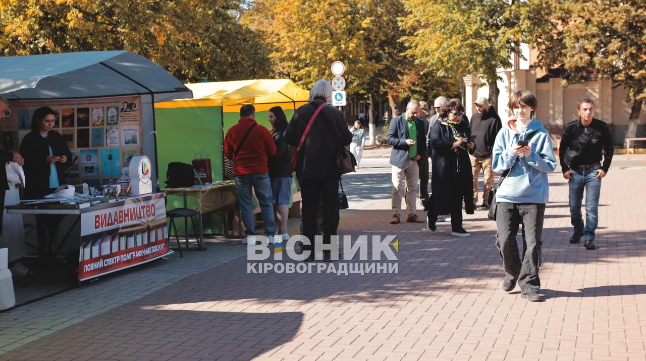 У Кропивницькому після дворічної перерви відновили книжковий фестиваль «Книговир» У Кропивницькому після дворічної перерви відновили книжковий фестиваль «Книговир»