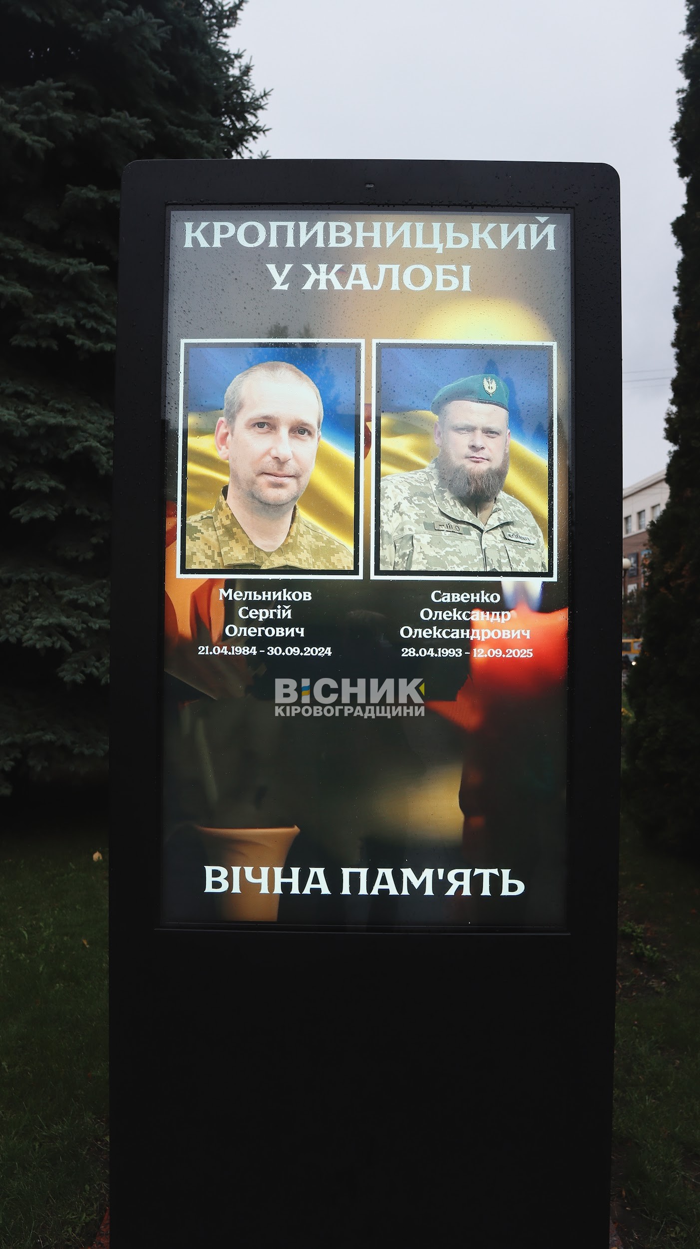 Кропивницький прощався з Олександром Савенком і Сергієм Мельниковим Кропивницький прощався з Олександром Савенком і Сергієм Мельниковим