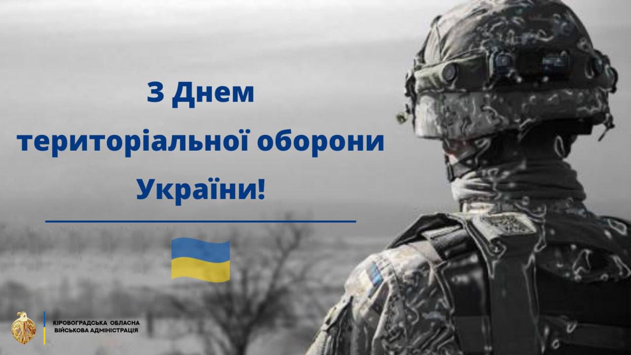 Кіровоградщина вшановує День територіальної оборони: сила громади, що тримає оборону України