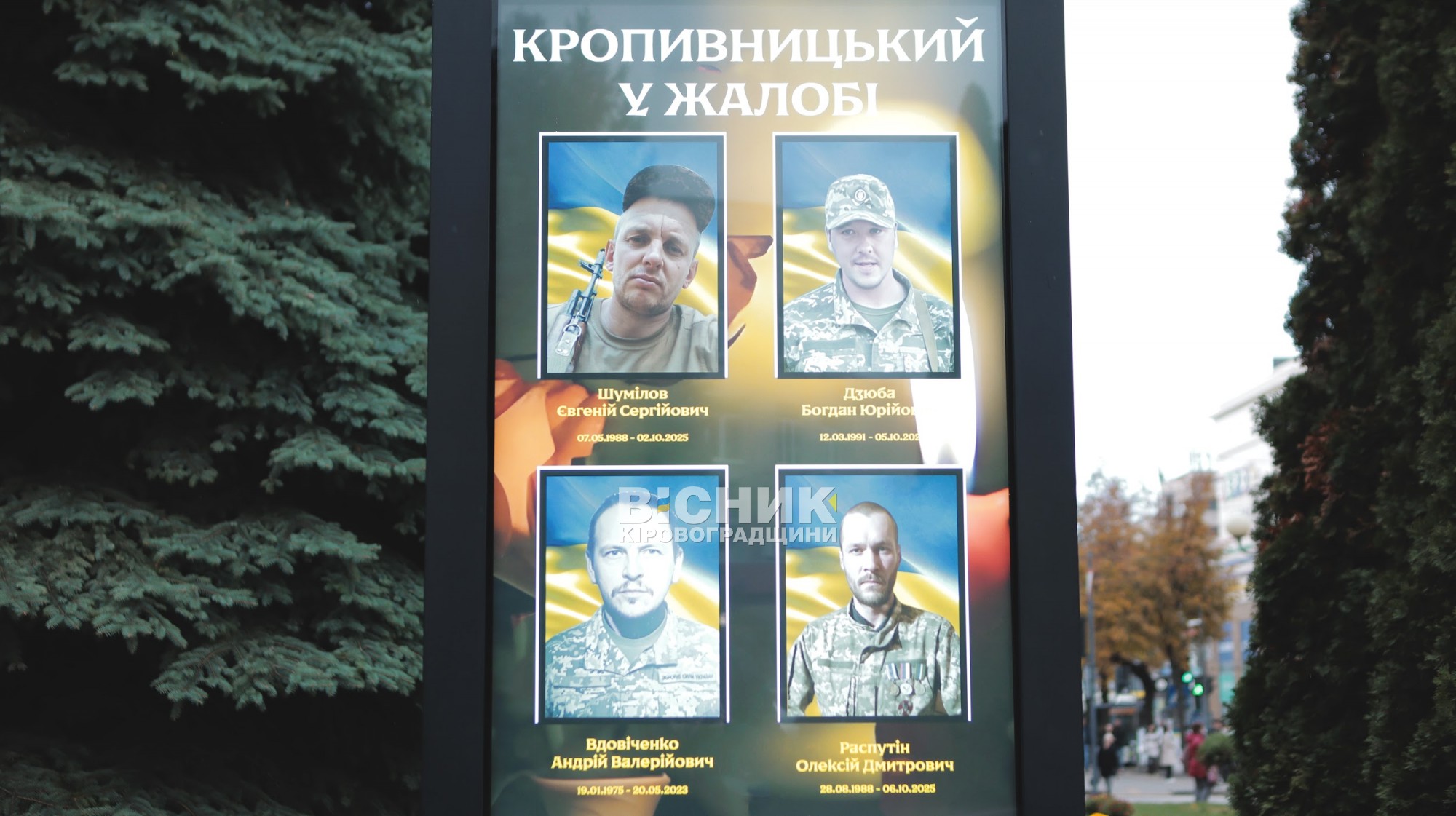 Кропивницький провів в останню путь чотирьох захисників, які загинули на фронті Кропивницький провів в останню путь чотирьох захисників, які загинули на фронті