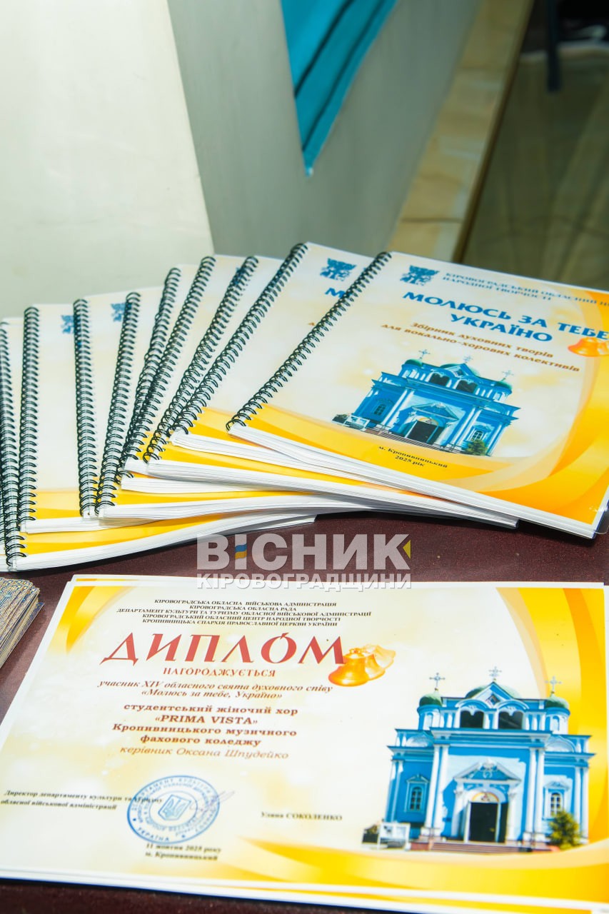 «Молюсь за тебе, Україно»: у Кропивницькому лунали молитви та пісні за мир