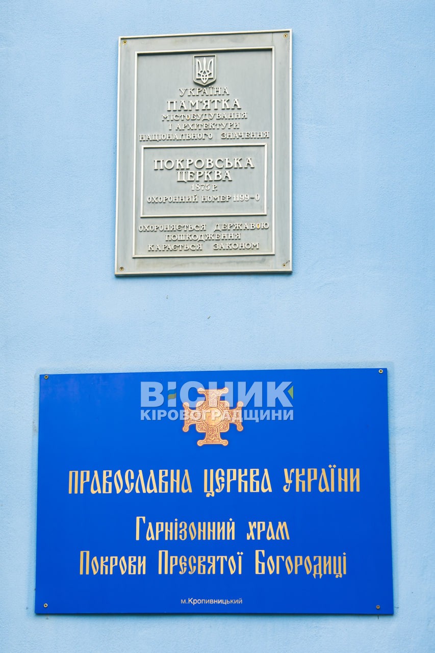 «Молюсь за тебе, Україно»: у Кропивницькому лунали молитви та пісні за мир