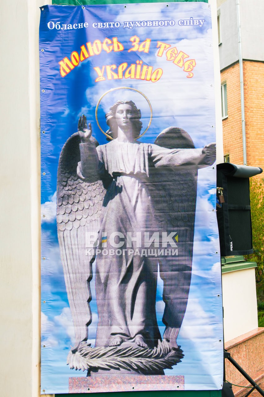 «Молюсь за тебе, Україно»: у Кропивницькому лунали молитви та пісні за мир