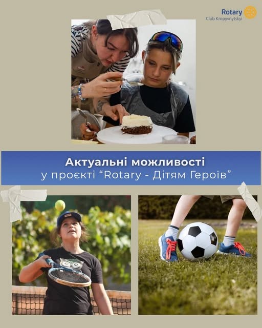 Допомога дітям Героїв: безплатний спорт та всебічний розвиток Допомога дітям Героїв: безплатний спорт та всебічний розвиток