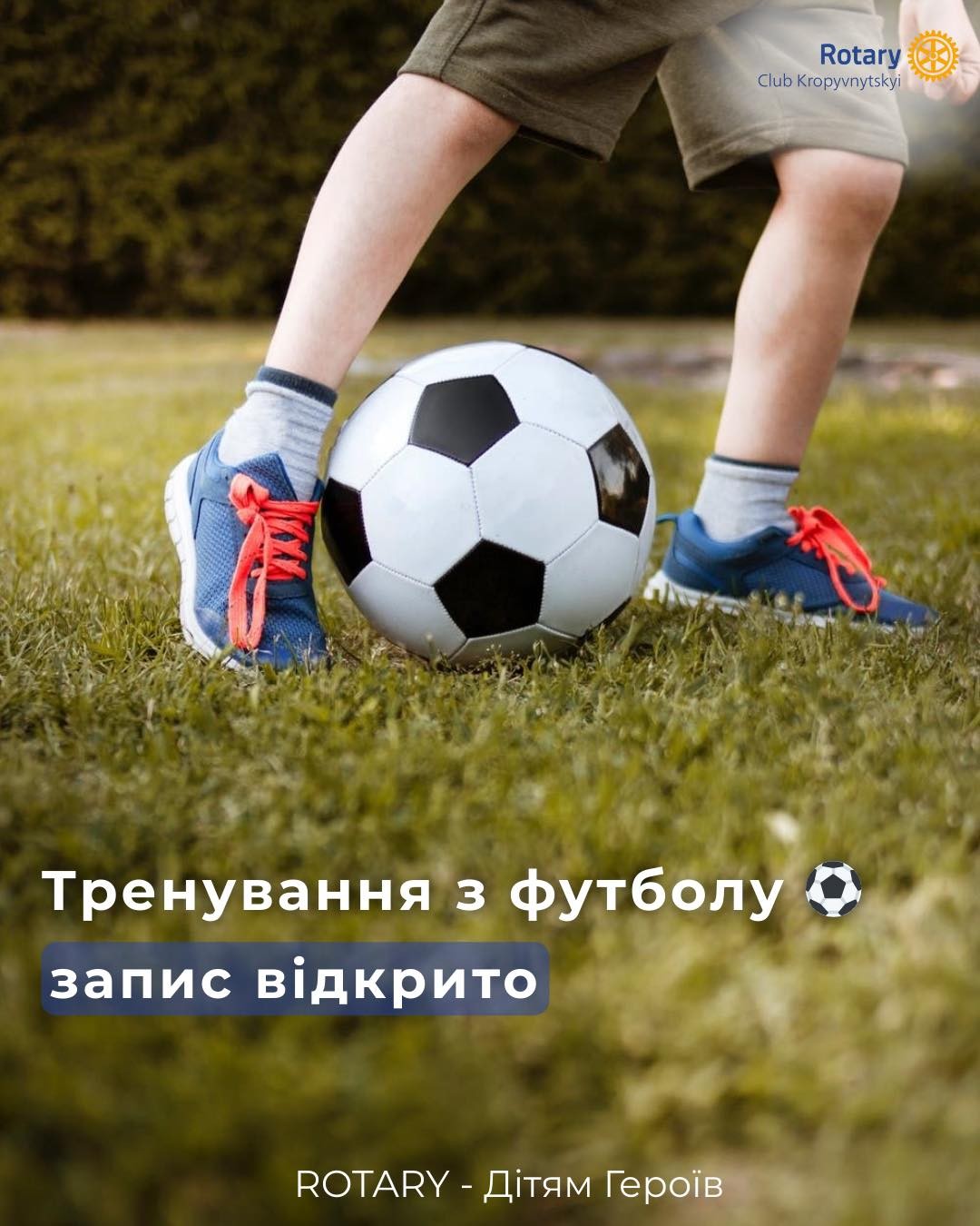 Допомога дітям Героїв: безплатний спорт та всебічний розвиток Допомога дітям Героїв: безплатний спорт та всебічний розвиток