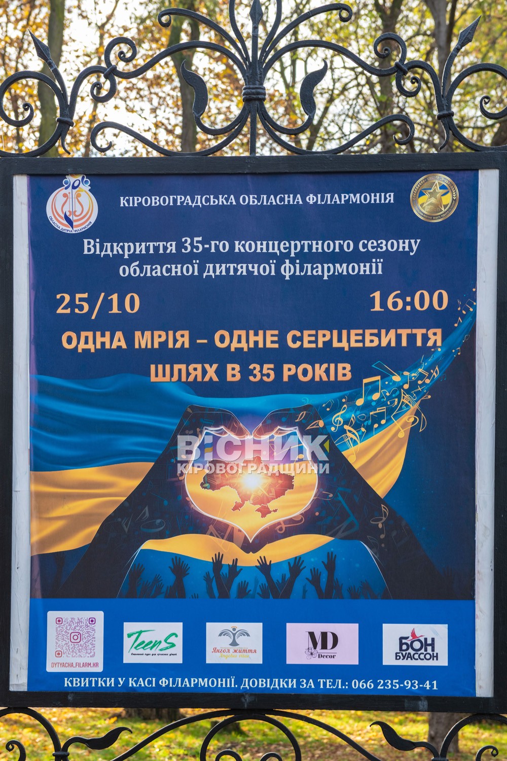 У Кропивницькому відкрили новий сезон дитячої обласної філармонії У Кропивницькому відкрили новий сезон дитячої обласної філармонії