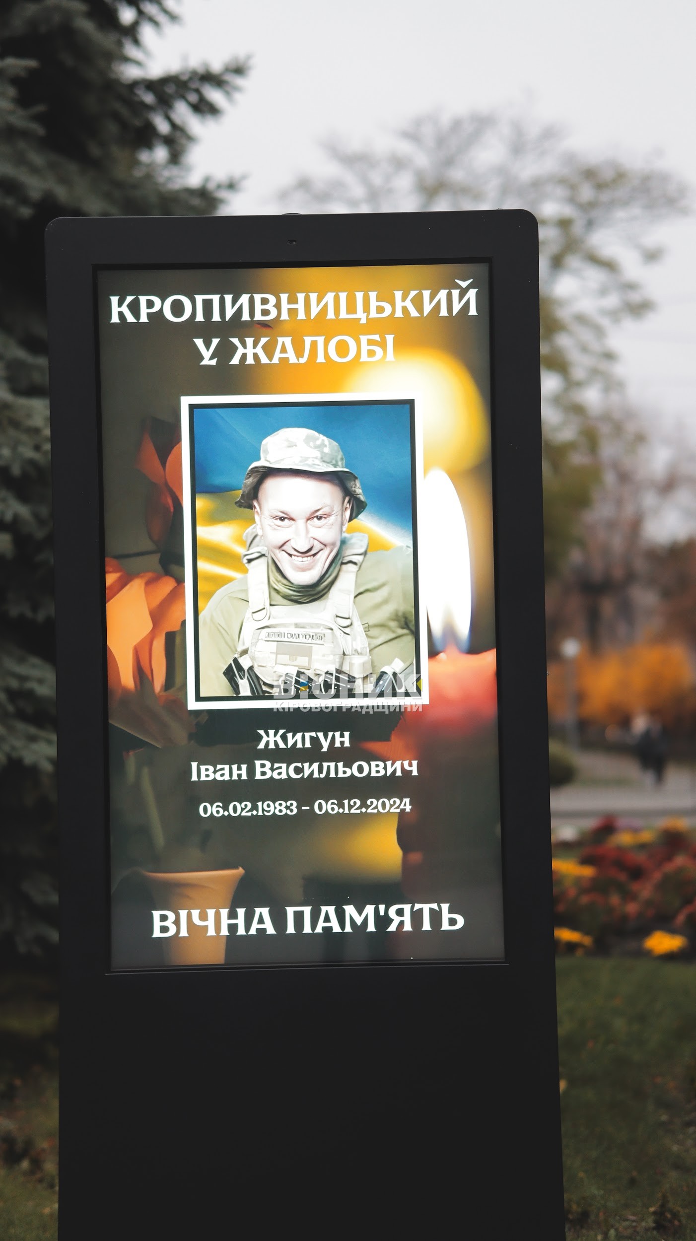 Місто завмерло у скорботі: Кропивницький попрощався із розвідником Іваном Жигуном Місто завмерло у скорботі: Кропивницький попрощався із розвідником Іваном Жигуном