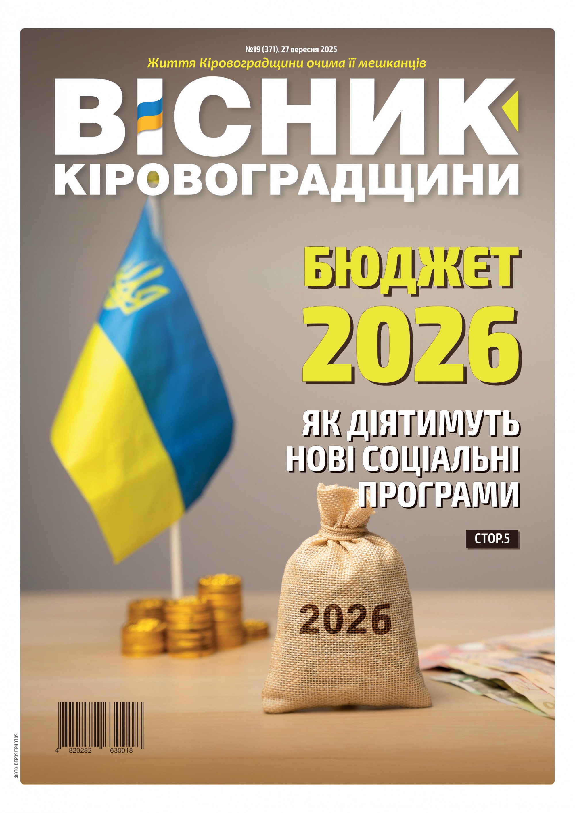 "Вісник Кіровоградщини" №19 (371)