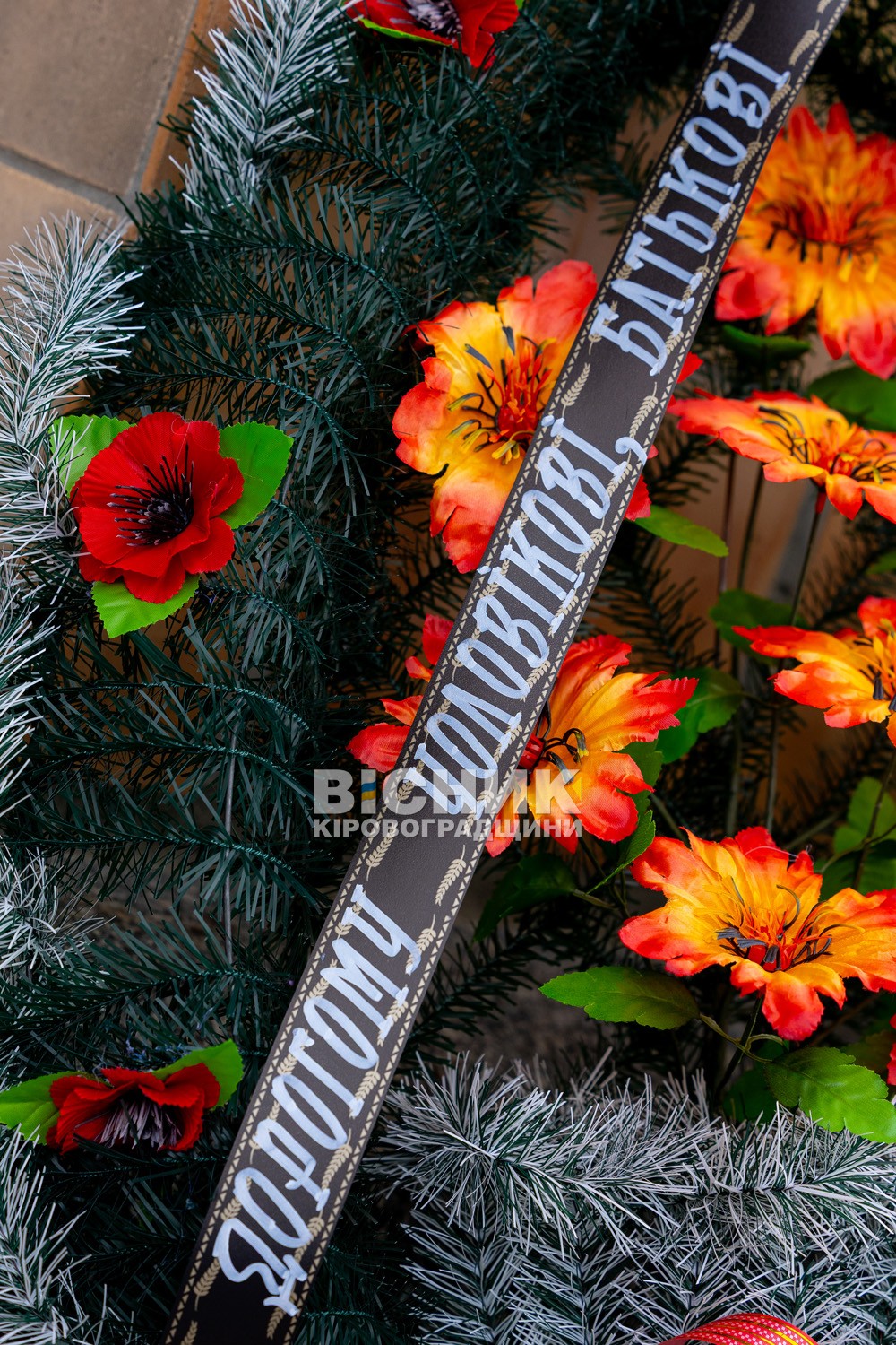 Світловодськ попрощався з полеглим захисником України Володимиром Додиваном