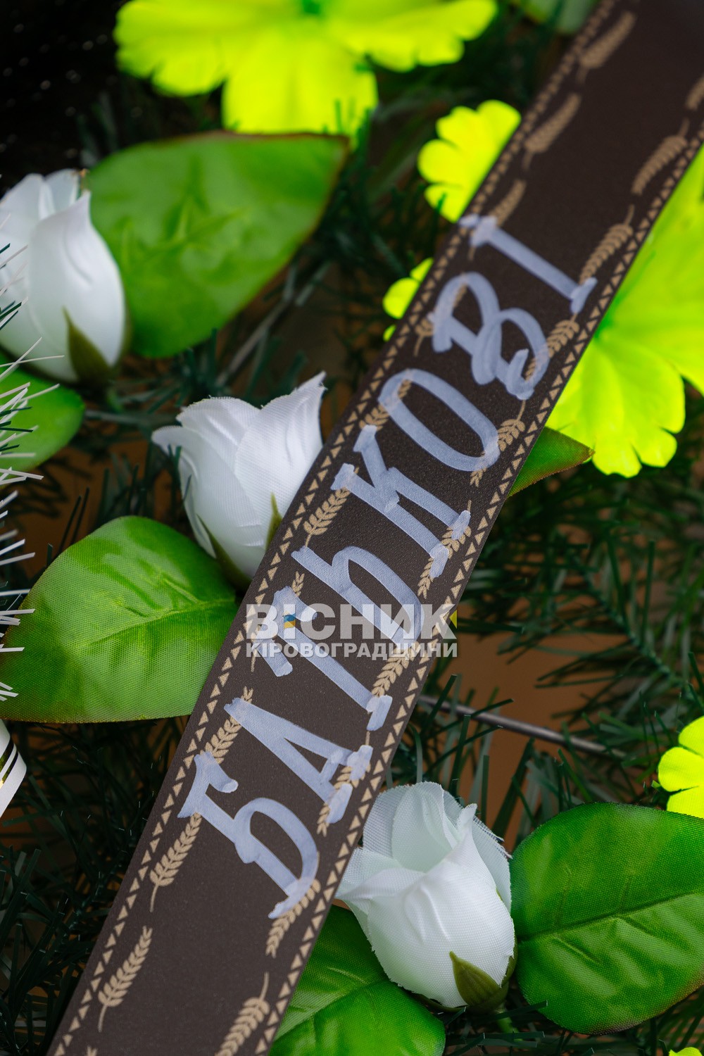 Світловодськ попрощався з полеглим захисником України Володимиром Додиваном