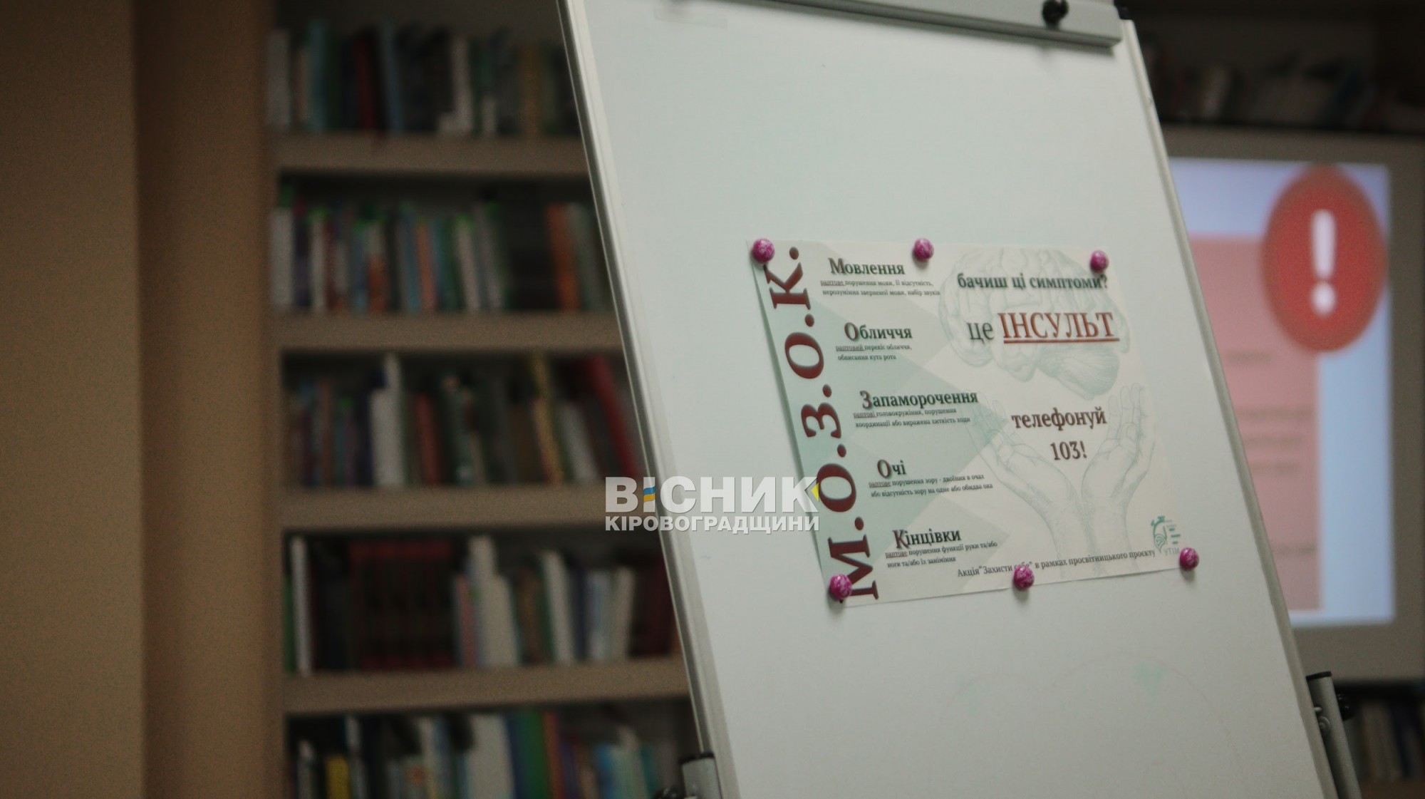 Інсульт: знання, що рятують життя Інсульт: знання, що рятують життя