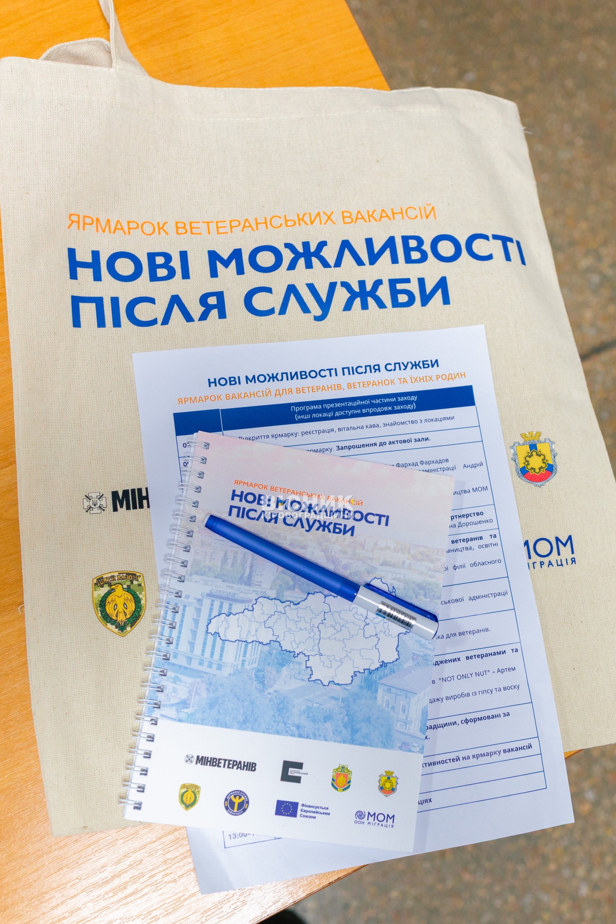 У Кропивницькому відбувся ярмарок вакансій для ветеранів та їхніх родин У Кропивницькому відбувся ярмарок вакансій для ветеранів та їхніх родин