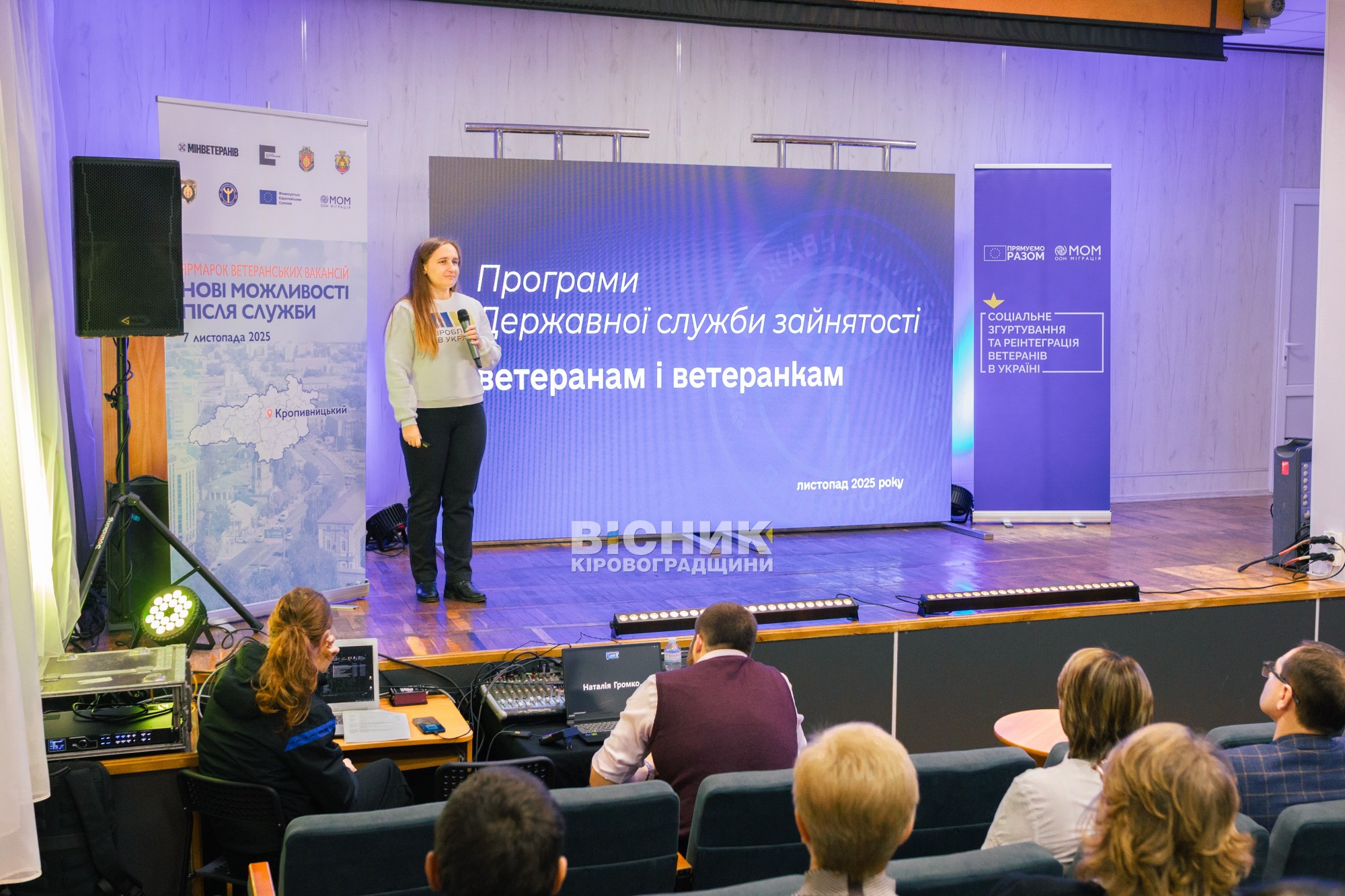 У Кропивницькому відбувся ярмарок вакансій для ветеранів та їхніх родин У Кропивницькому відбувся ярмарок вакансій для ветеранів та їхніх родин