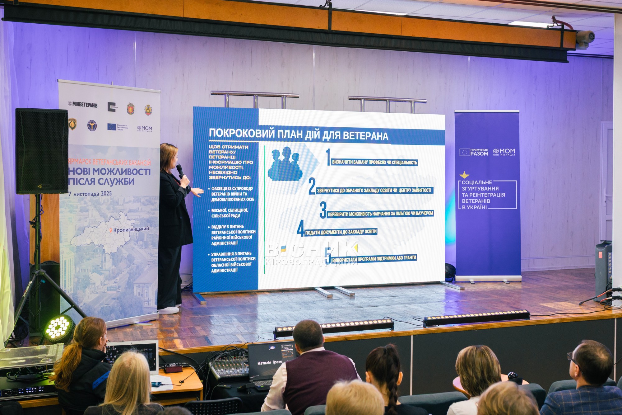 У Кропивницькому відбувся ярмарок вакансій для ветеранів та їхніх родин У Кропивницькому відбувся ярмарок вакансій для ветеранів та їхніх родин