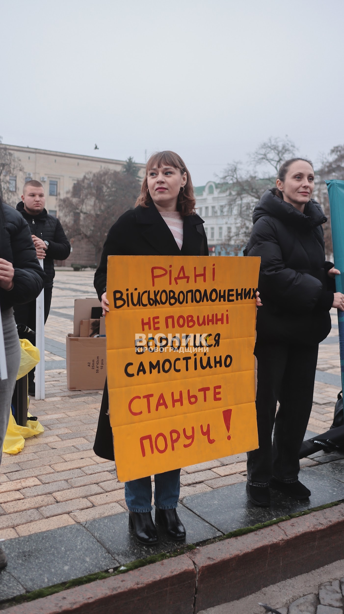 У Кропивницькому — чергова недільна акція на підтримку полонених і зниклих безвісти захисників У Кропивницькому — чергова недільна акція на підтримку полонених і зниклих безвісти захисників