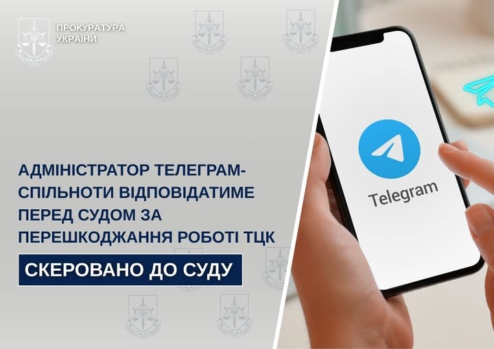 У Світловодську судитимуть адміністратора Telegram-каналу, який публікував дані про пересування ТЦК
