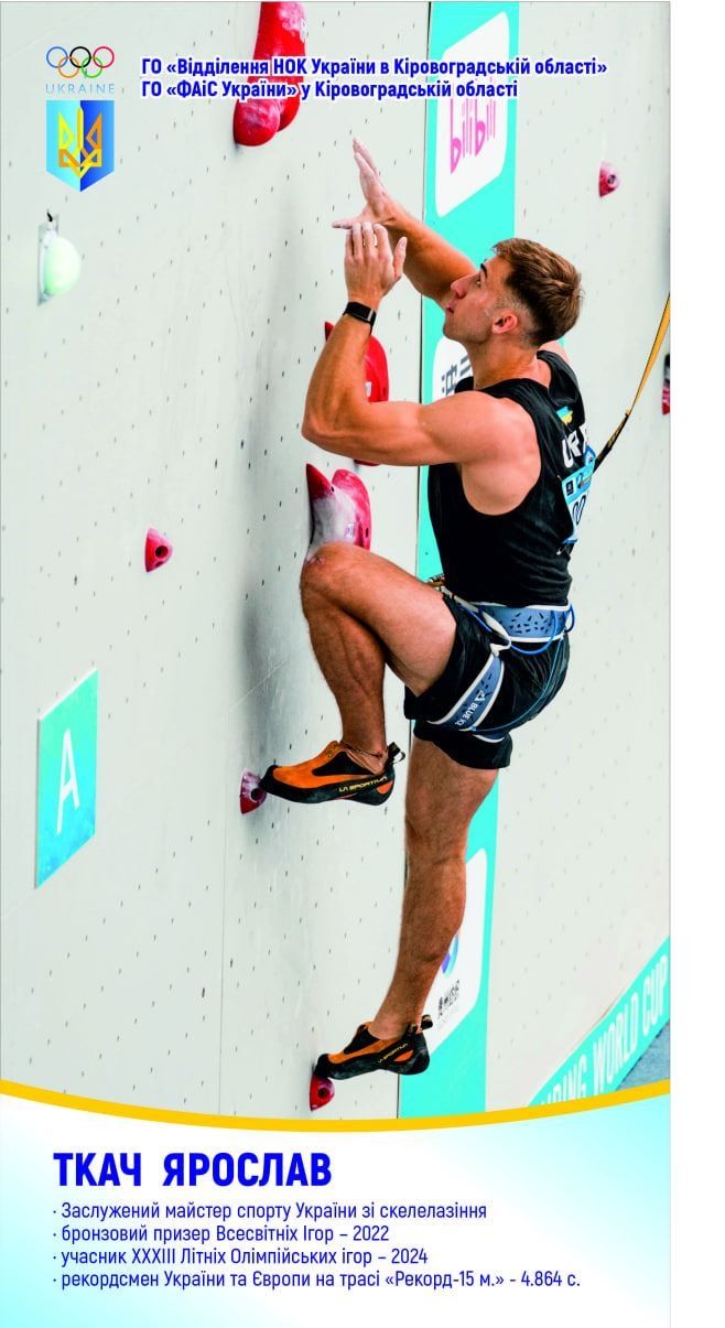 У Кропивницькому відбувся турнір зі скелелазіння до 35-річчя НОК України