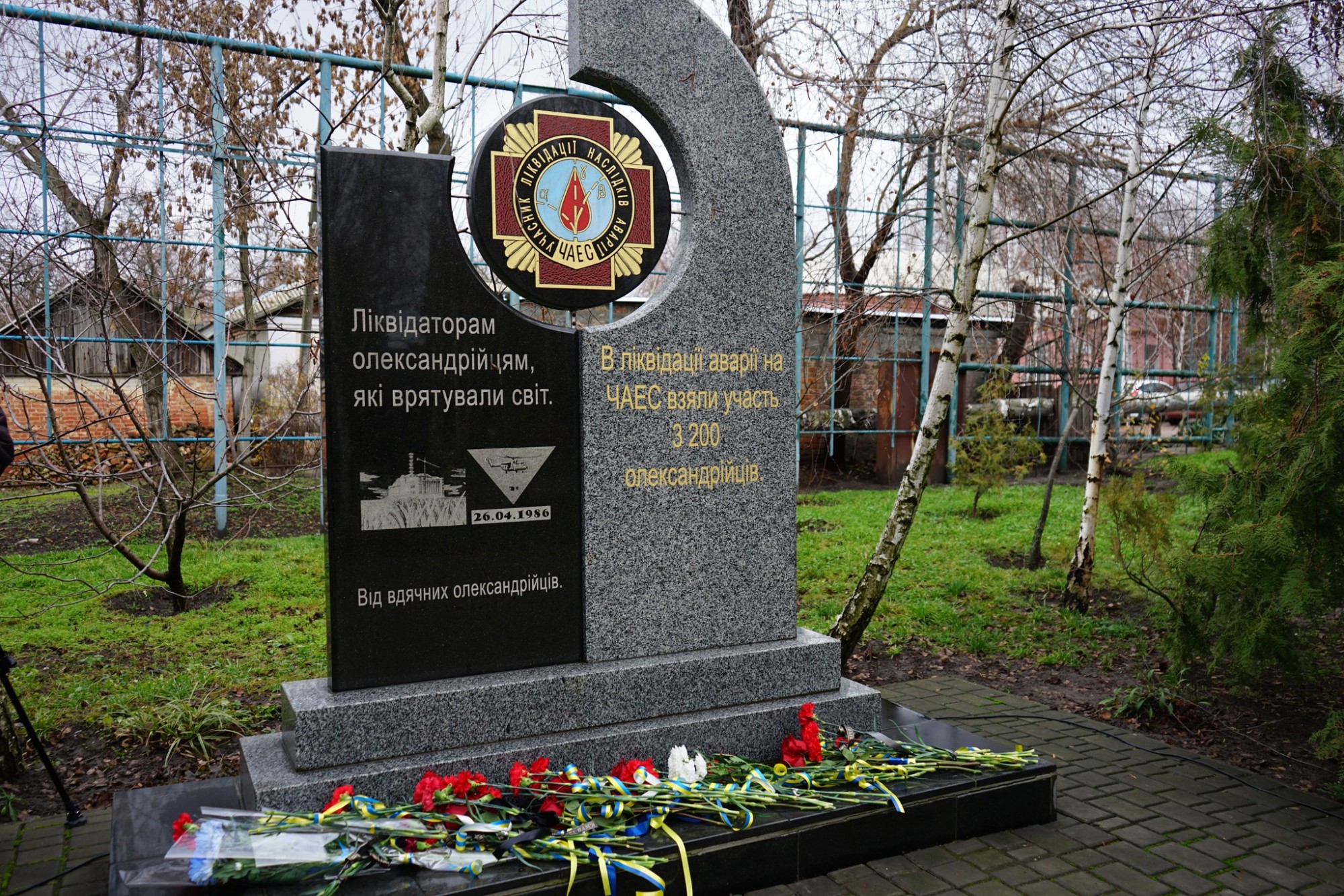 День вшанування учасників ліквідації наслідків аварії на Чорнобильській АЕС