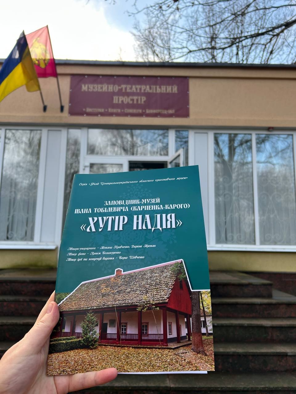 Нове видання про «Хутір Надія» на Кіровоградщині