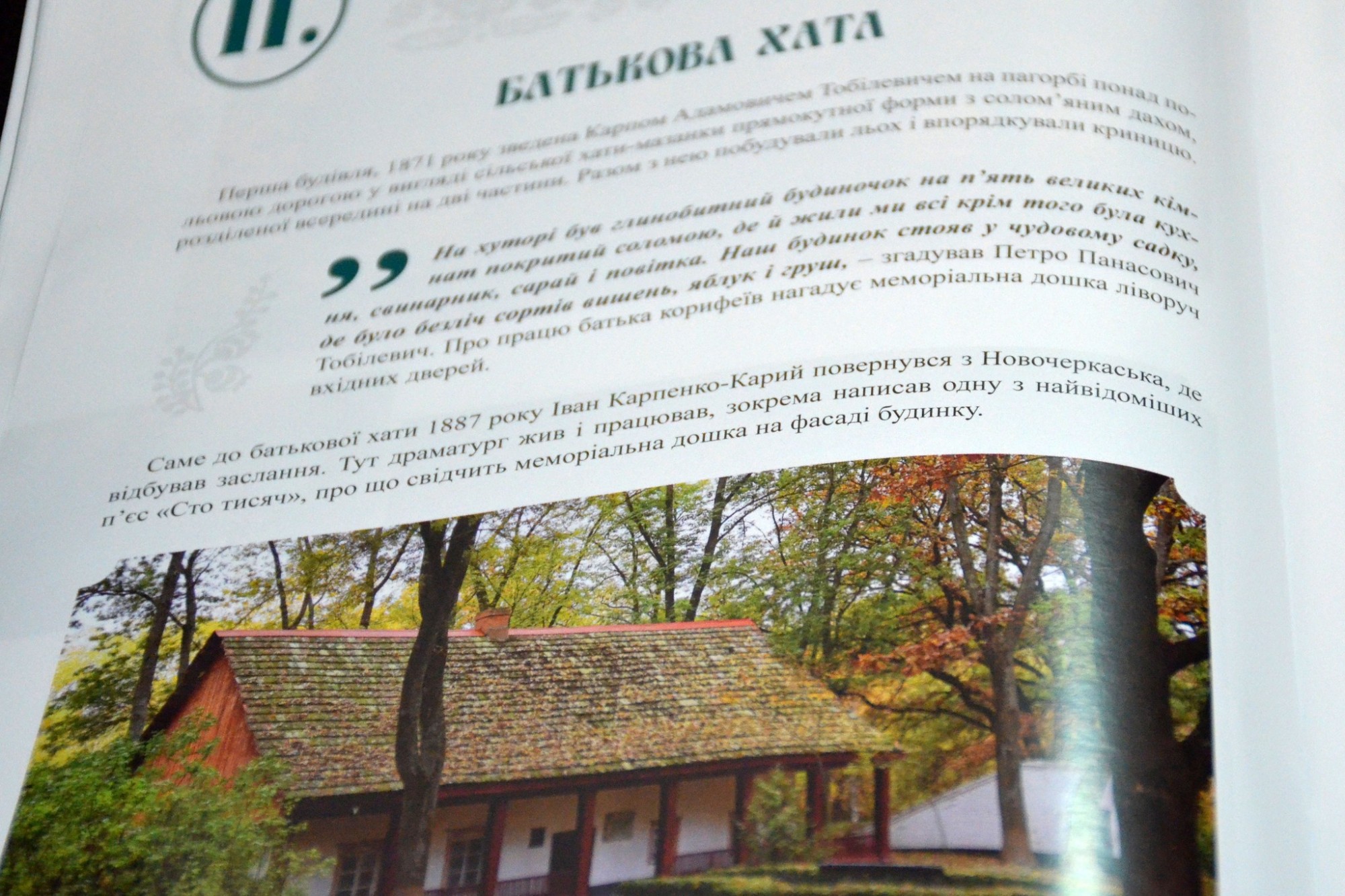 Нове видання про «Хутір Надія» на Кіровоградщині