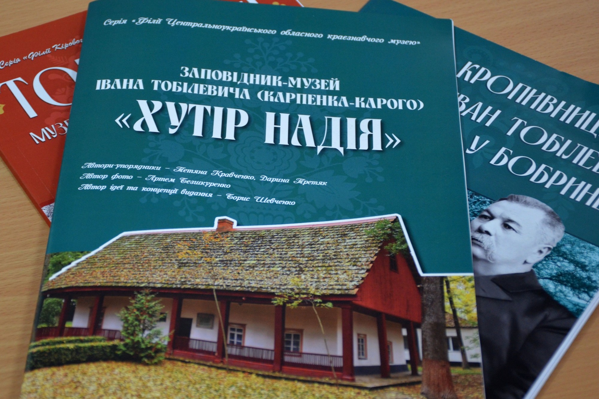Нове видання про «Хутір Надія» на Кіровоградщині