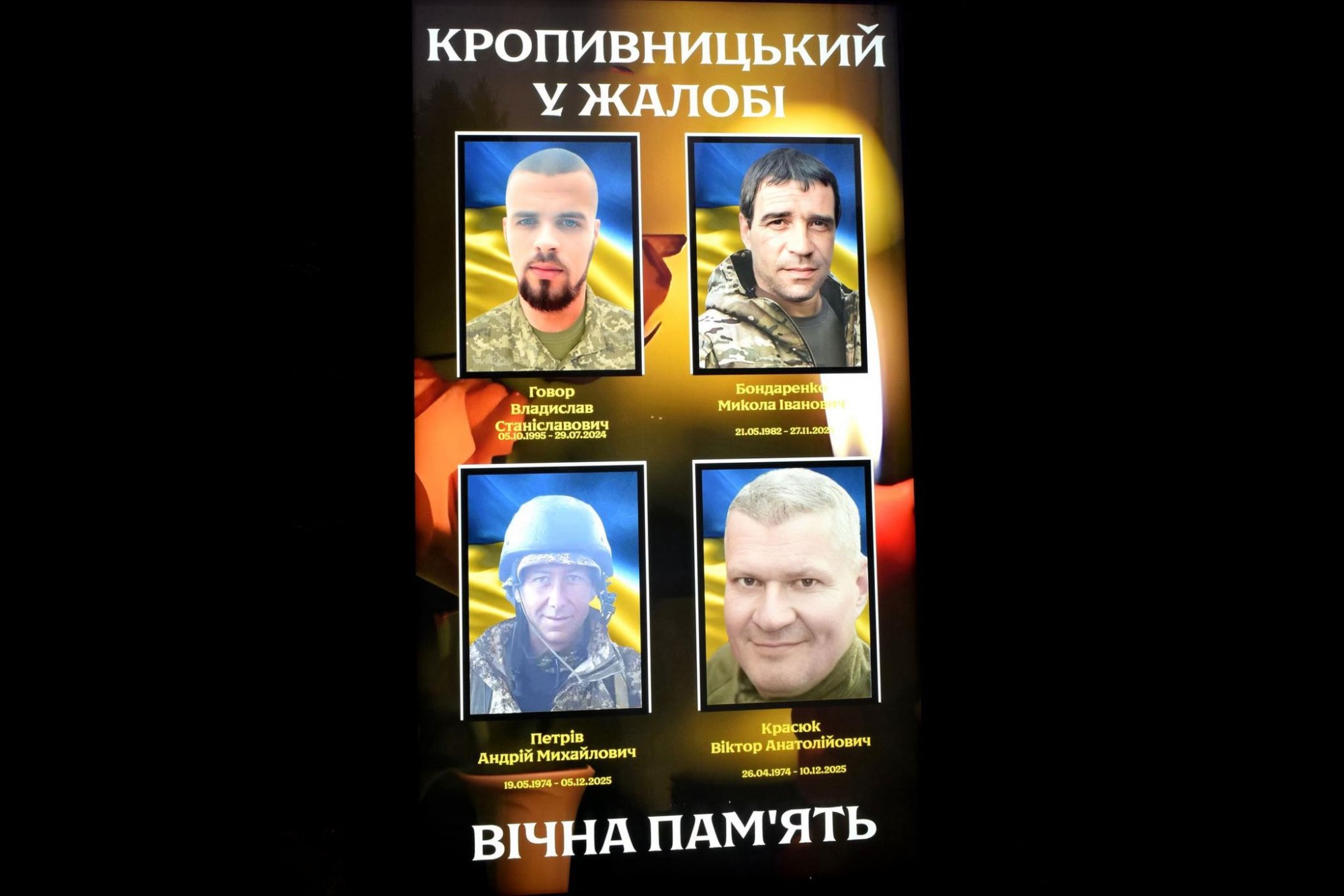 У Кропивницькому попрощалися із чотирма захисниками України