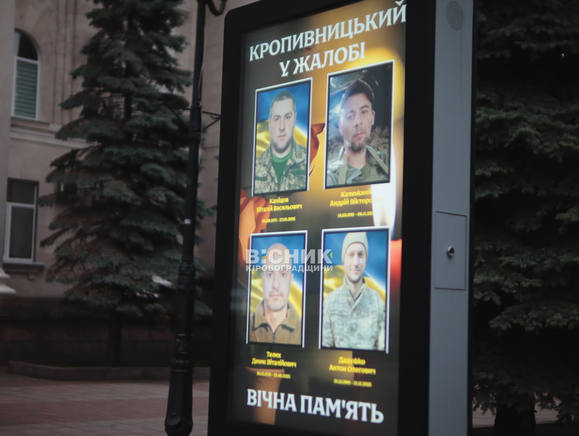 У Кропивницькому попрощалися з чотирма захисниками України