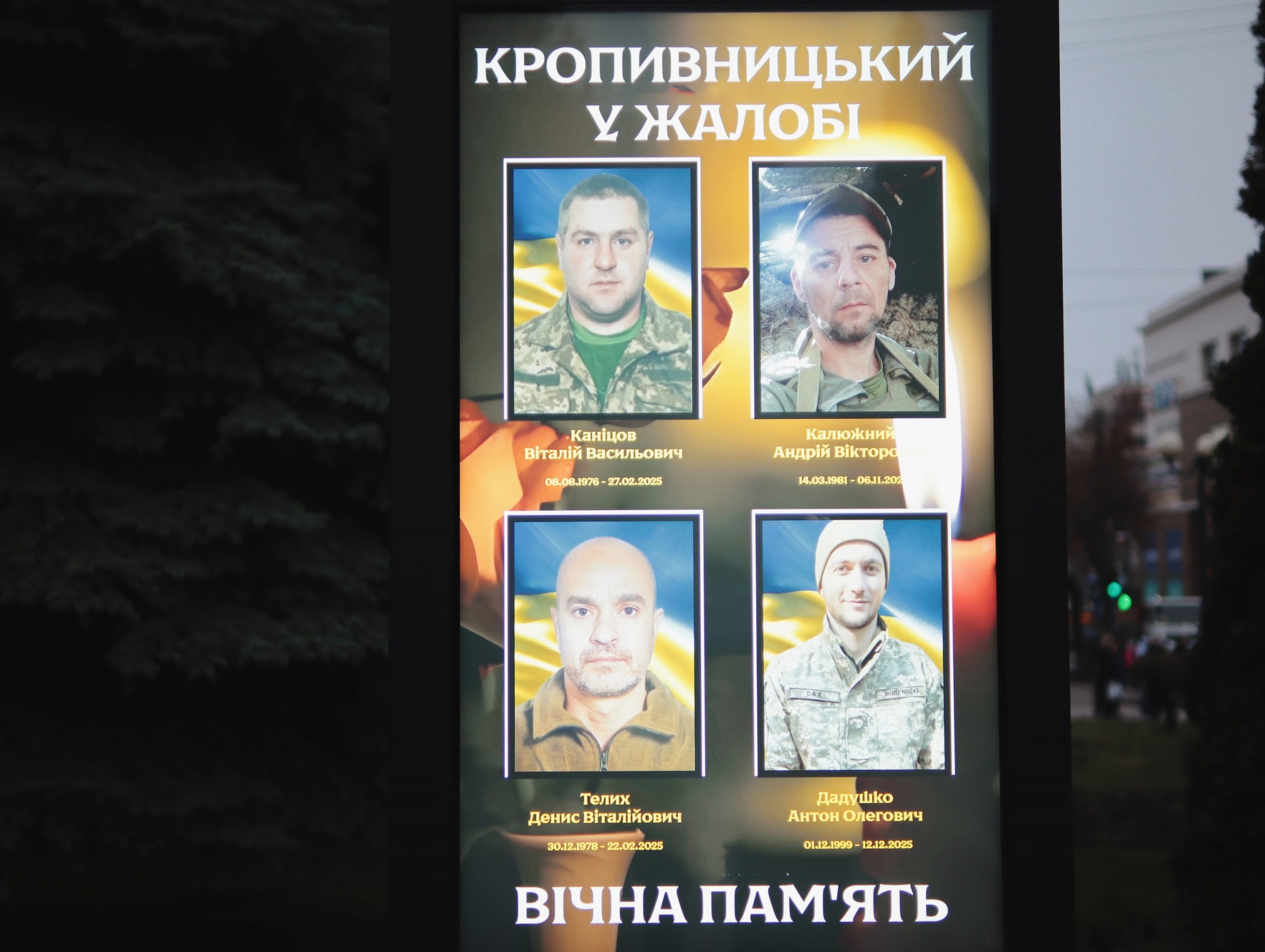 У Кропивницькому попрощалися з чотирма захисниками України У Кропивницькому попрощалися з чотирма захисниками України