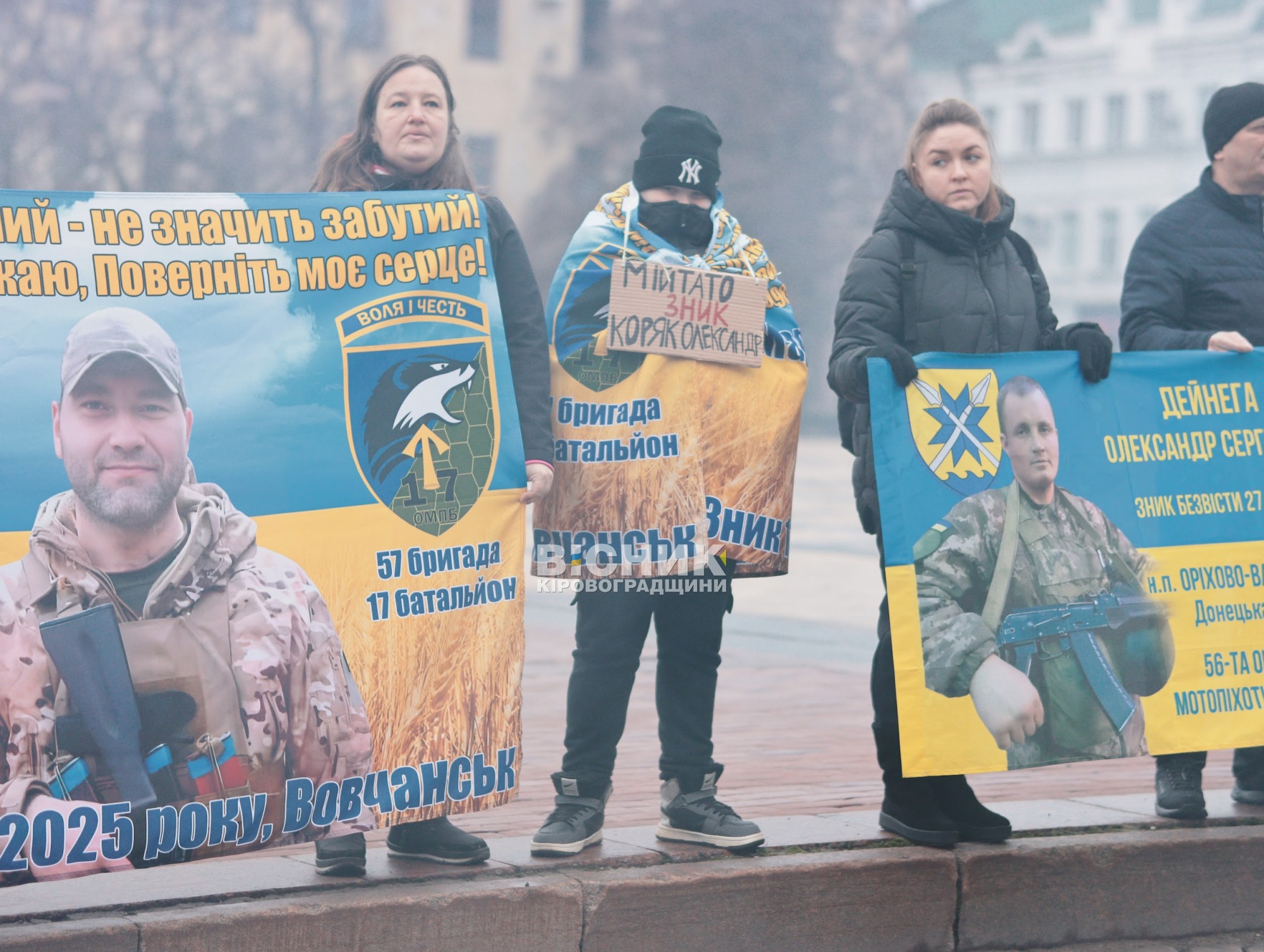 «Ми чекаємо на вас»: у Кропивницькому відбулася акція родин зниклих безвісти та полонених