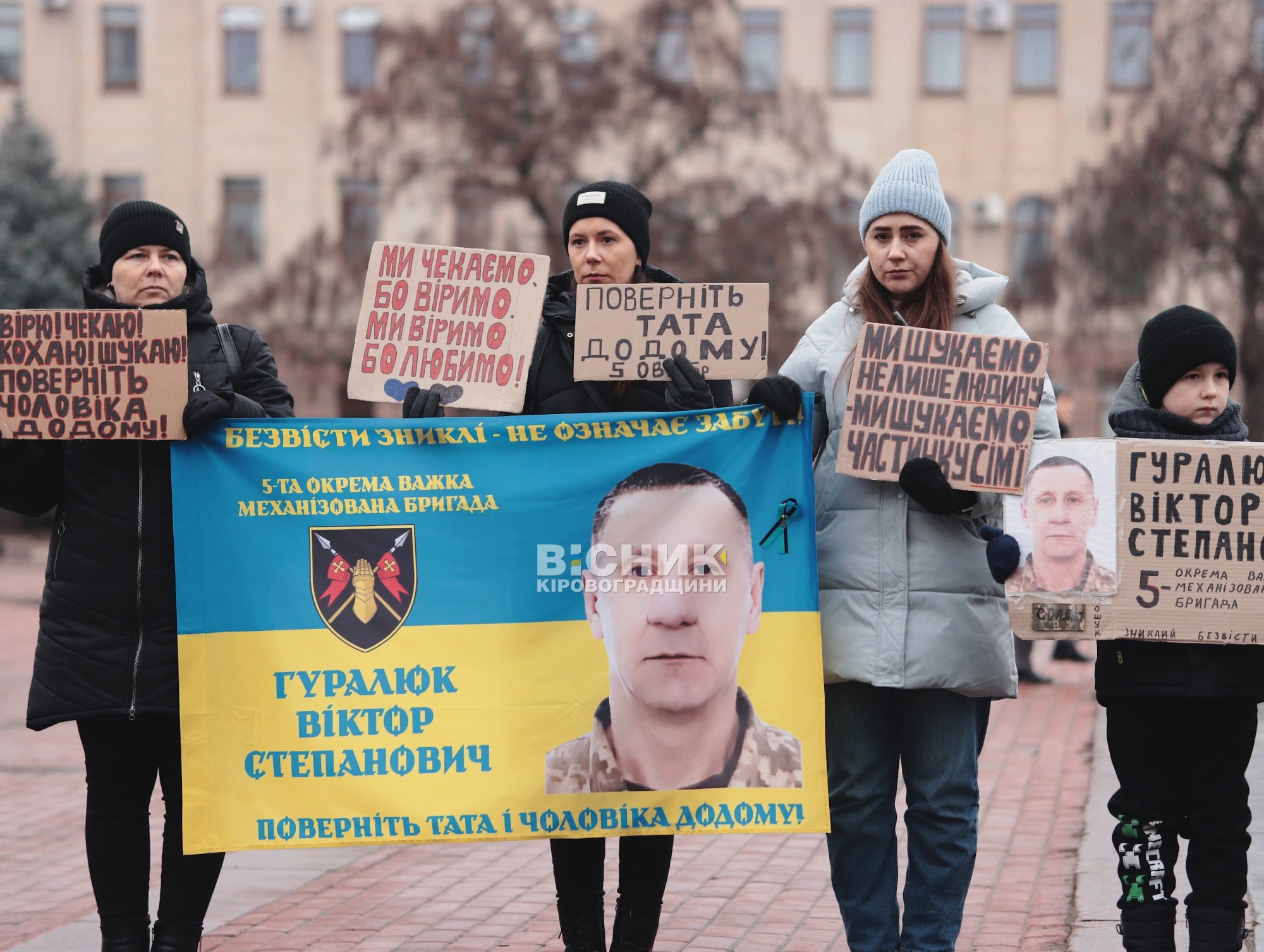 «Ми чекаємо на вас»: у Кропивницькому відбулася акція родин зниклих безвісти та полонених