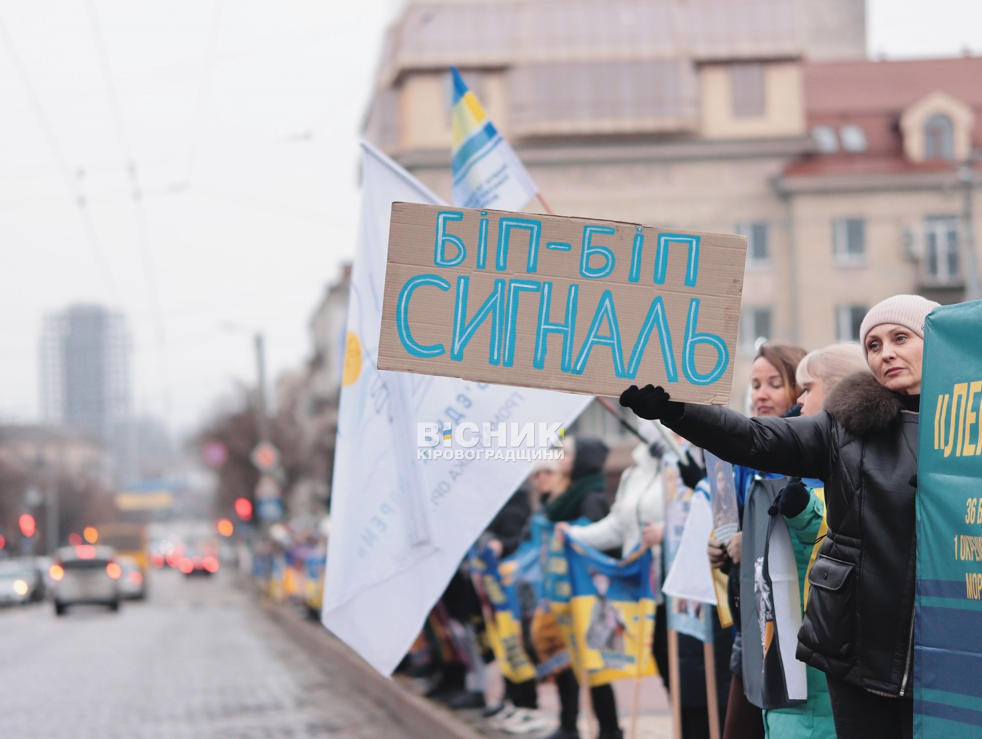 «Ми чекаємо на вас»: у Кропивницькому відбулася акція родин зниклих безвісти та полонених