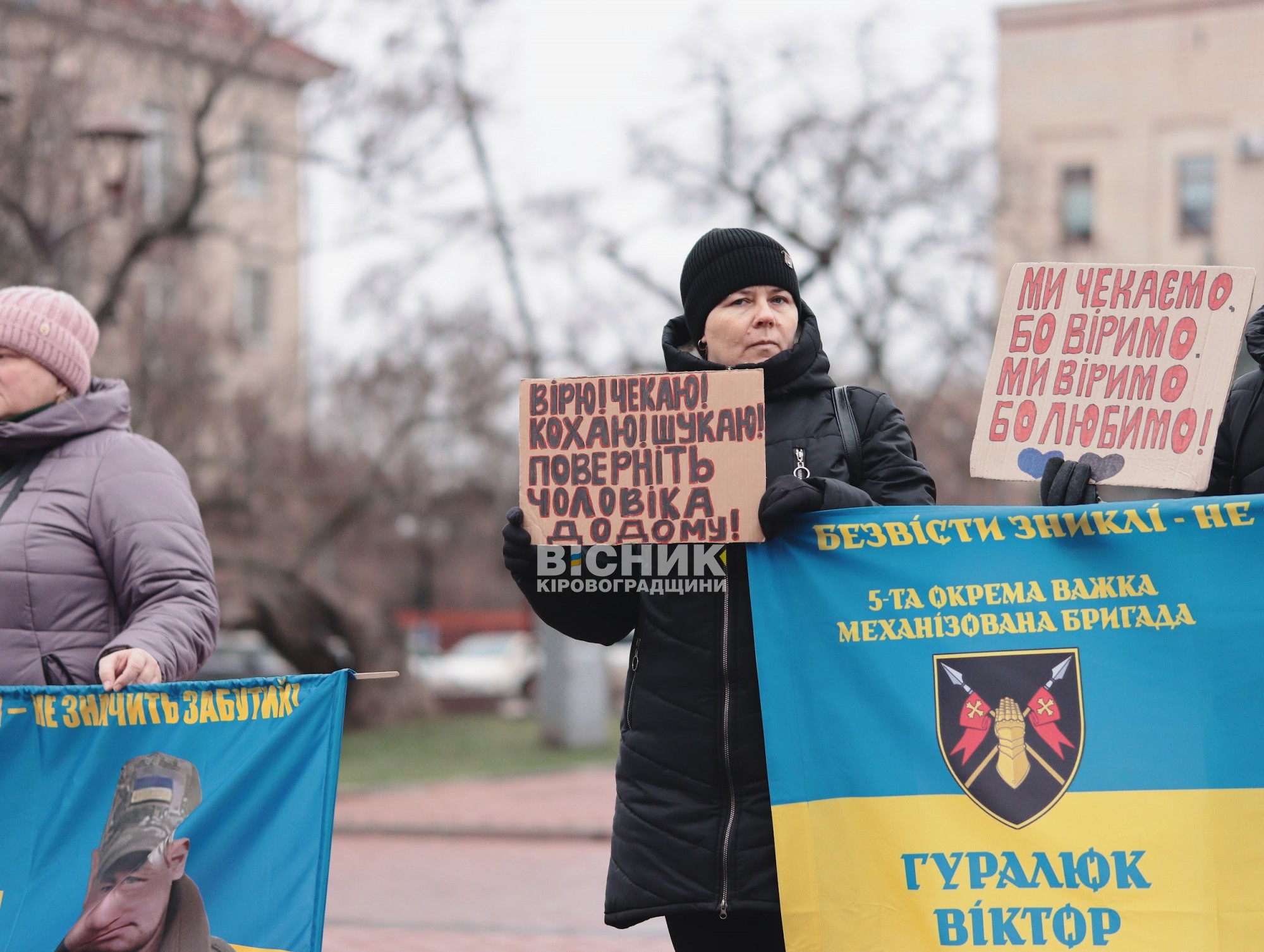«Ми чекаємо на вас»: у Кропивницькому відбулася акція родин зниклих безвісти та полонених