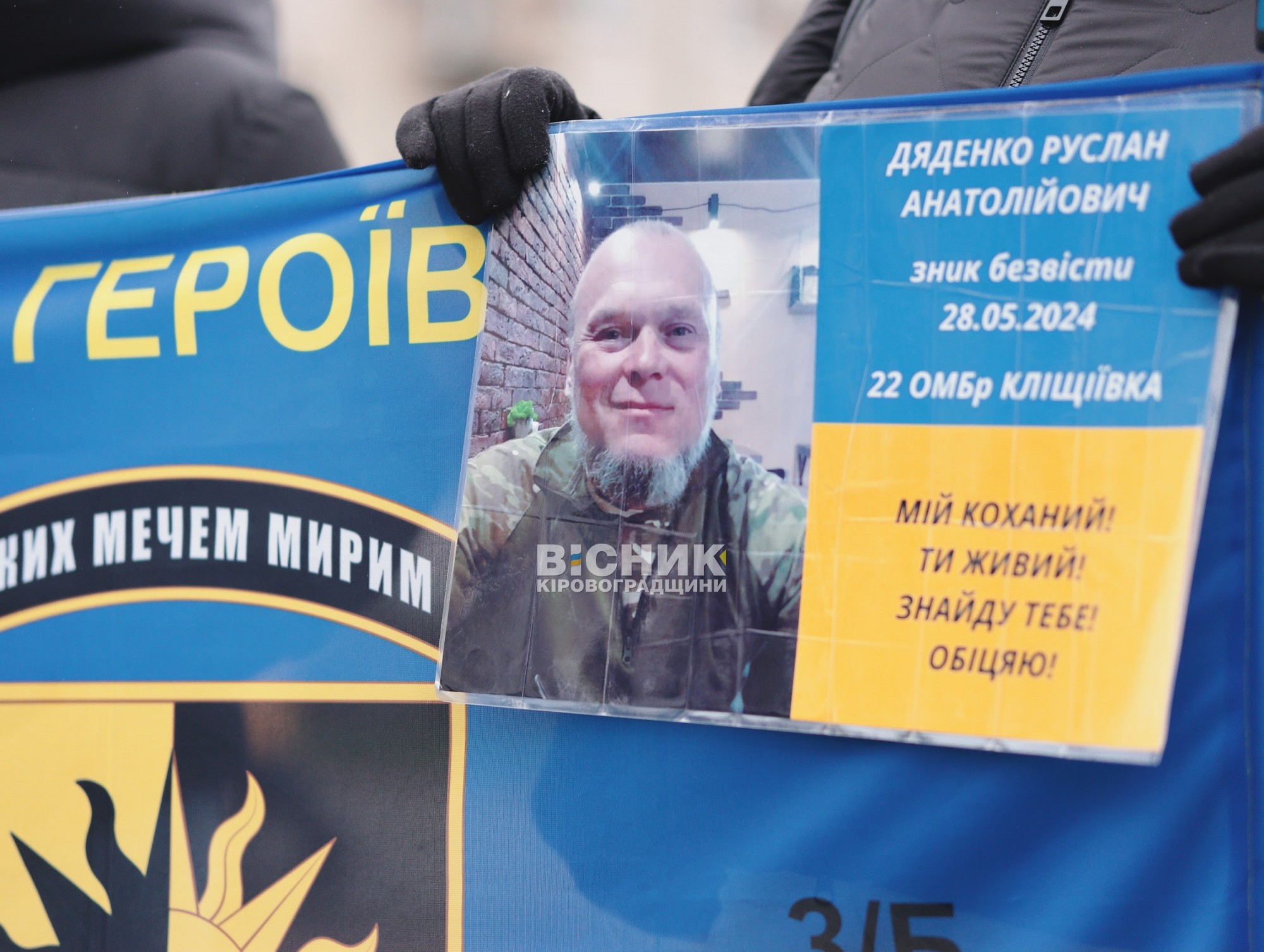 «Ми чекаємо на вас»: у Кропивницькому відбулася акція родин зниклих безвісти та полонених