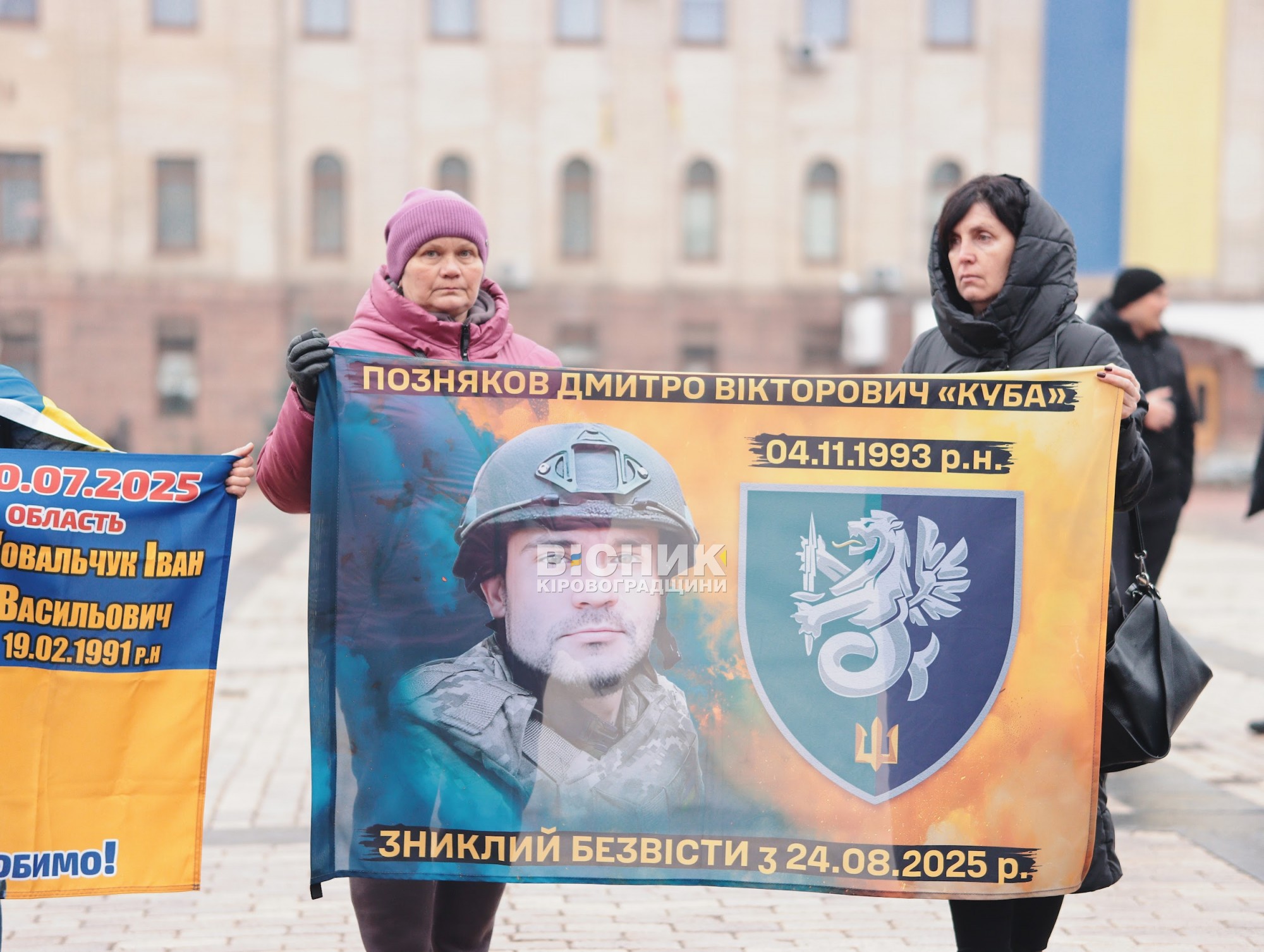 «Ми чекаємо на вас»: у Кропивницькому відбулася акція родин зниклих безвісти та полонених