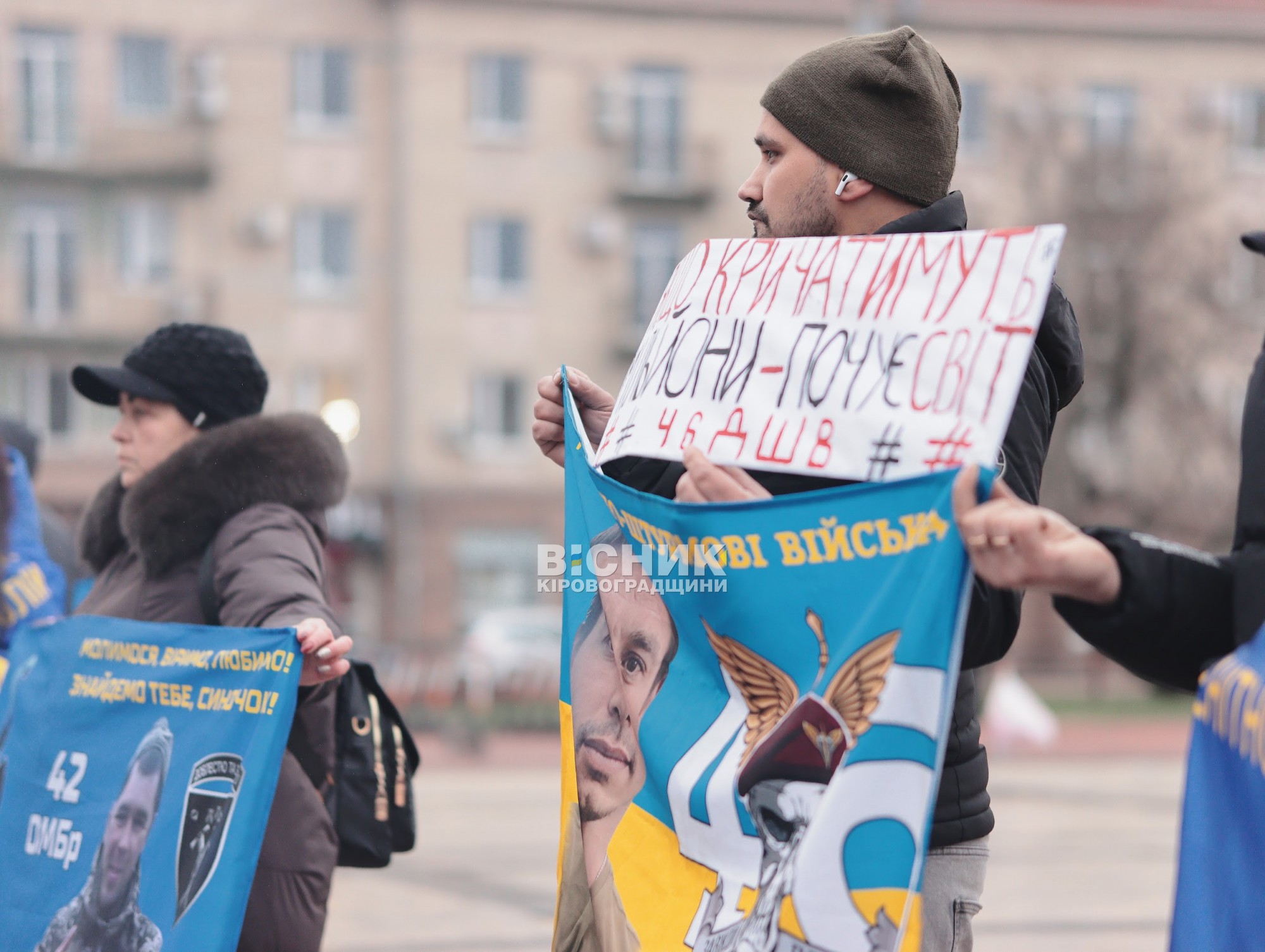 «Ми чекаємо на вас»: у Кропивницькому відбулася акція родин зниклих безвісти та полонених