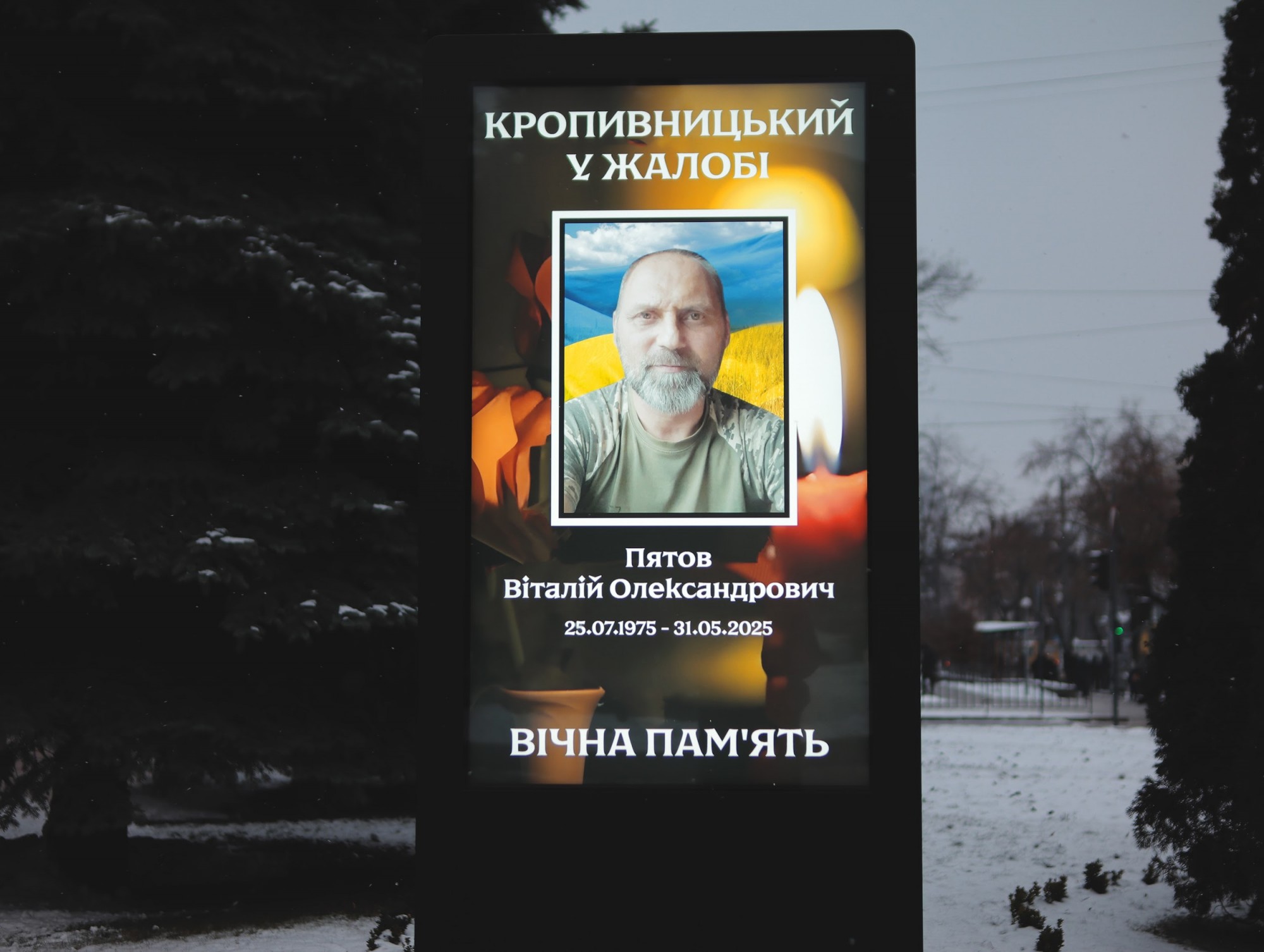 Кропивницький попрощався з полеглим військовим