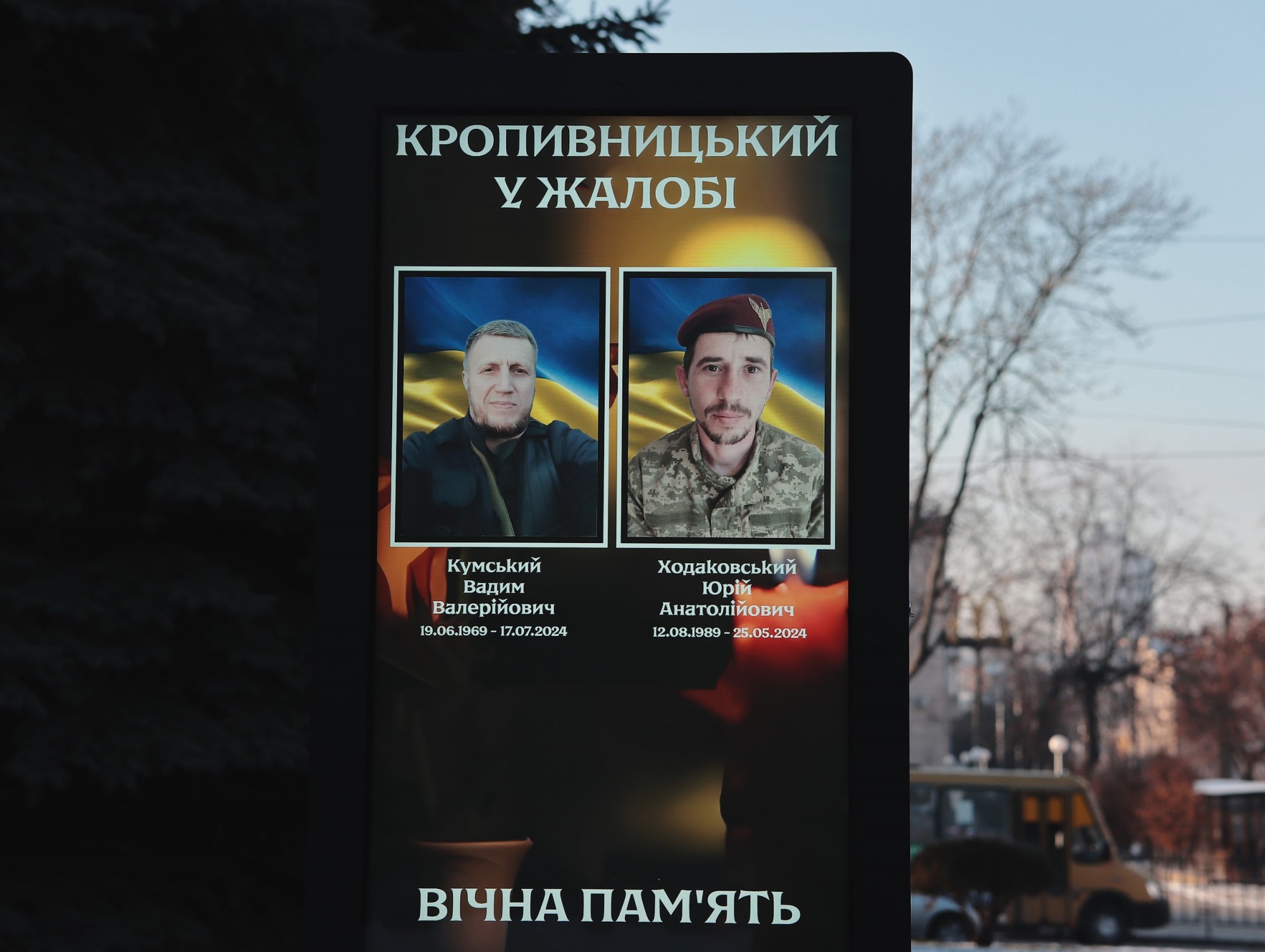 Кропивницький попрощався з двома захисниками України Вадимом Кумським та Юрієм Ходаковським