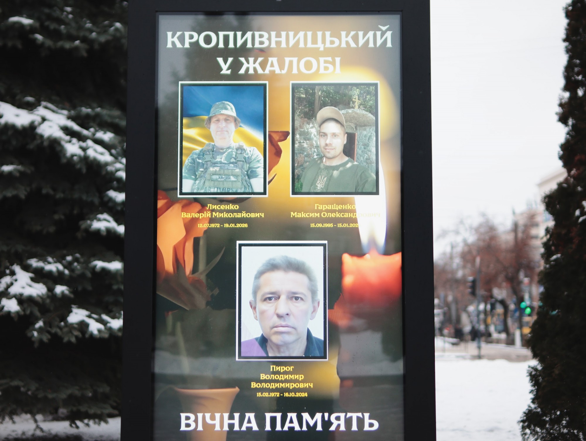 У Кропивницькому відбулася церемонія прощання з трьома захисниками