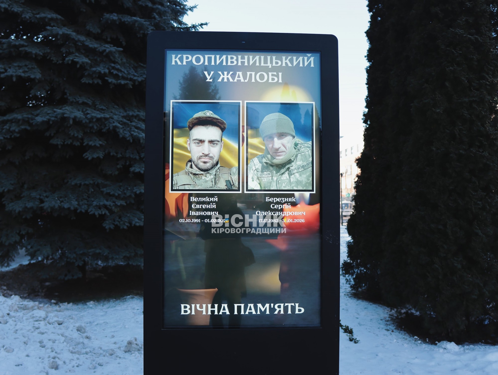 У Кропивницькому попрощалися з чотирма військовими, які загинули на війні