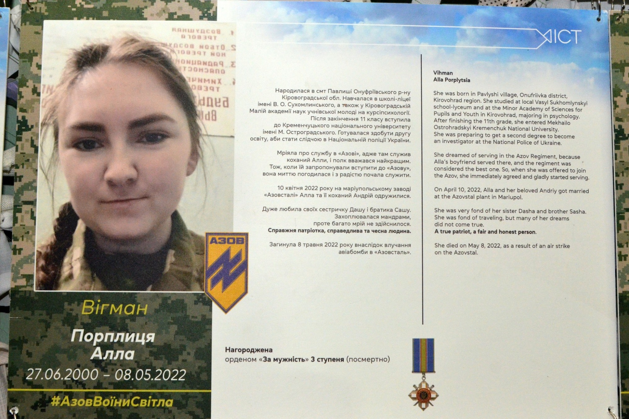 У Кропивницькому відкрили меморіальну виставку «Азов. Янголи Маріуполя» У Кропивницькому відкрили меморіальну виставку «Азов. Янголи Маріуполя»