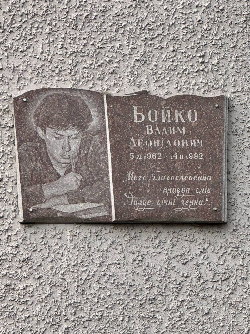 У Світловодську вшанували пам'ять журналіста і політика Вадима Бойка У Світловодську вшанували пам'ять журналіста і політика Вадима Бойка