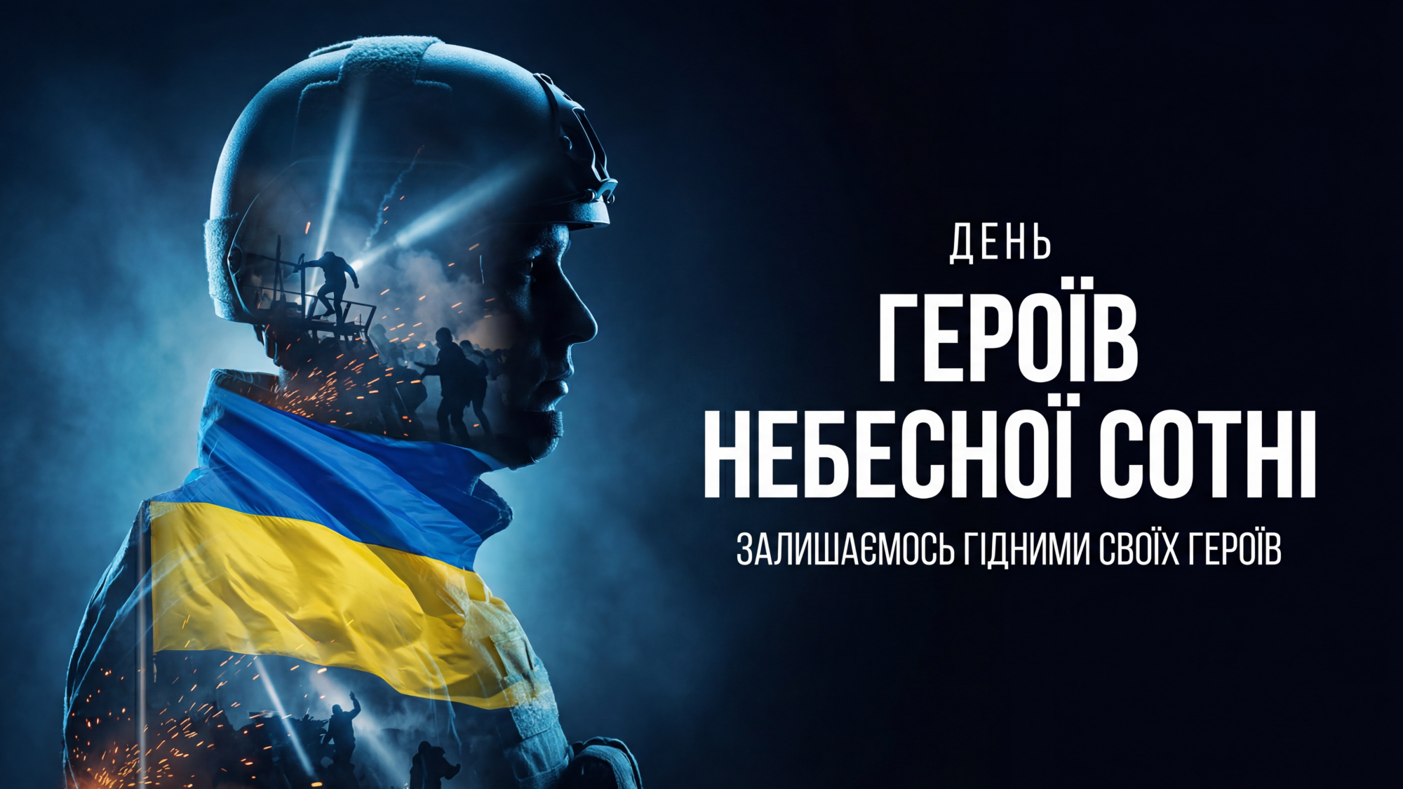 20 лютого Україна вшановує День Героїв Небесної Сотні 20 лютого Україна вшановує День Героїв Небесної Сотні