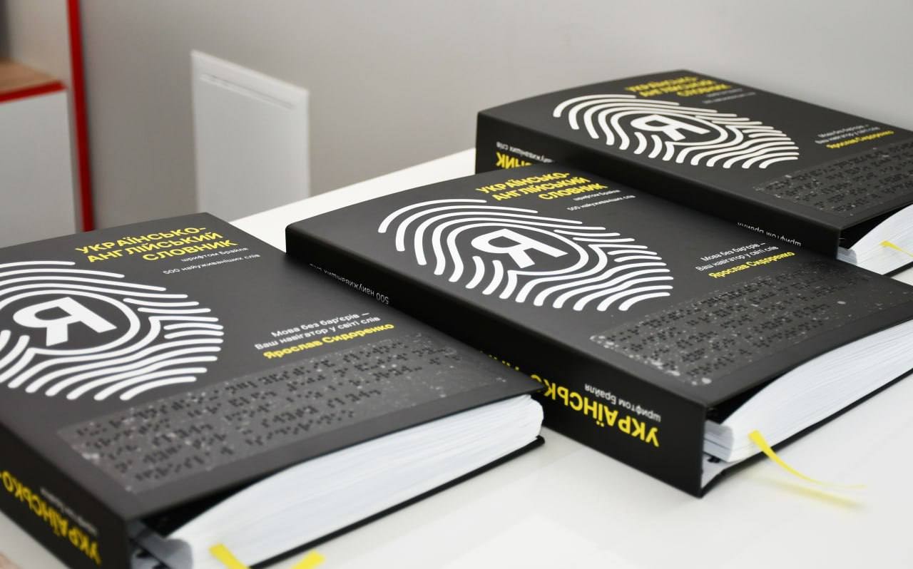 У Кропивницькому презентували українсько-англійський словник шрифтом Брайля