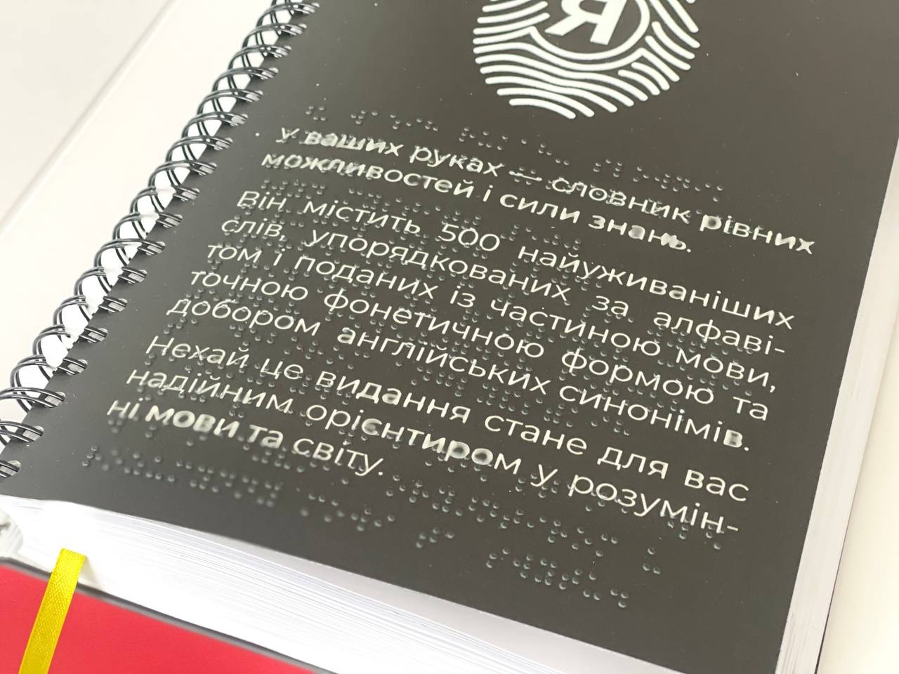 У Кропивницькому презентували українсько-англійський словник шрифтом Брайля