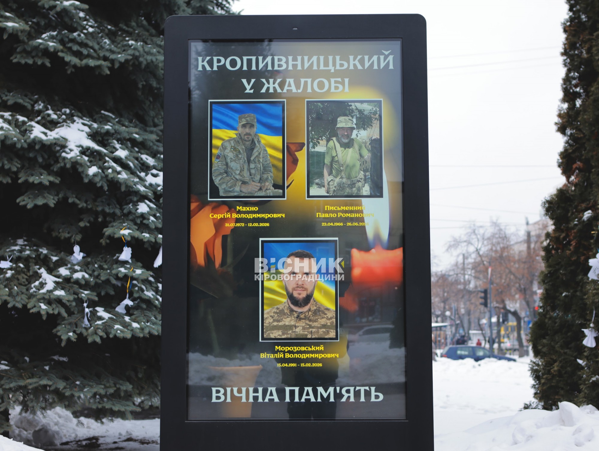 У Кропивницькому відбулася церемонія прощання з чотирма полеглими воїнами