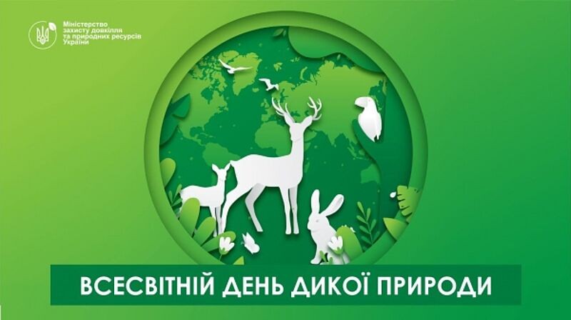 3 березня у світі відзначають Всесвітній день дикої природи