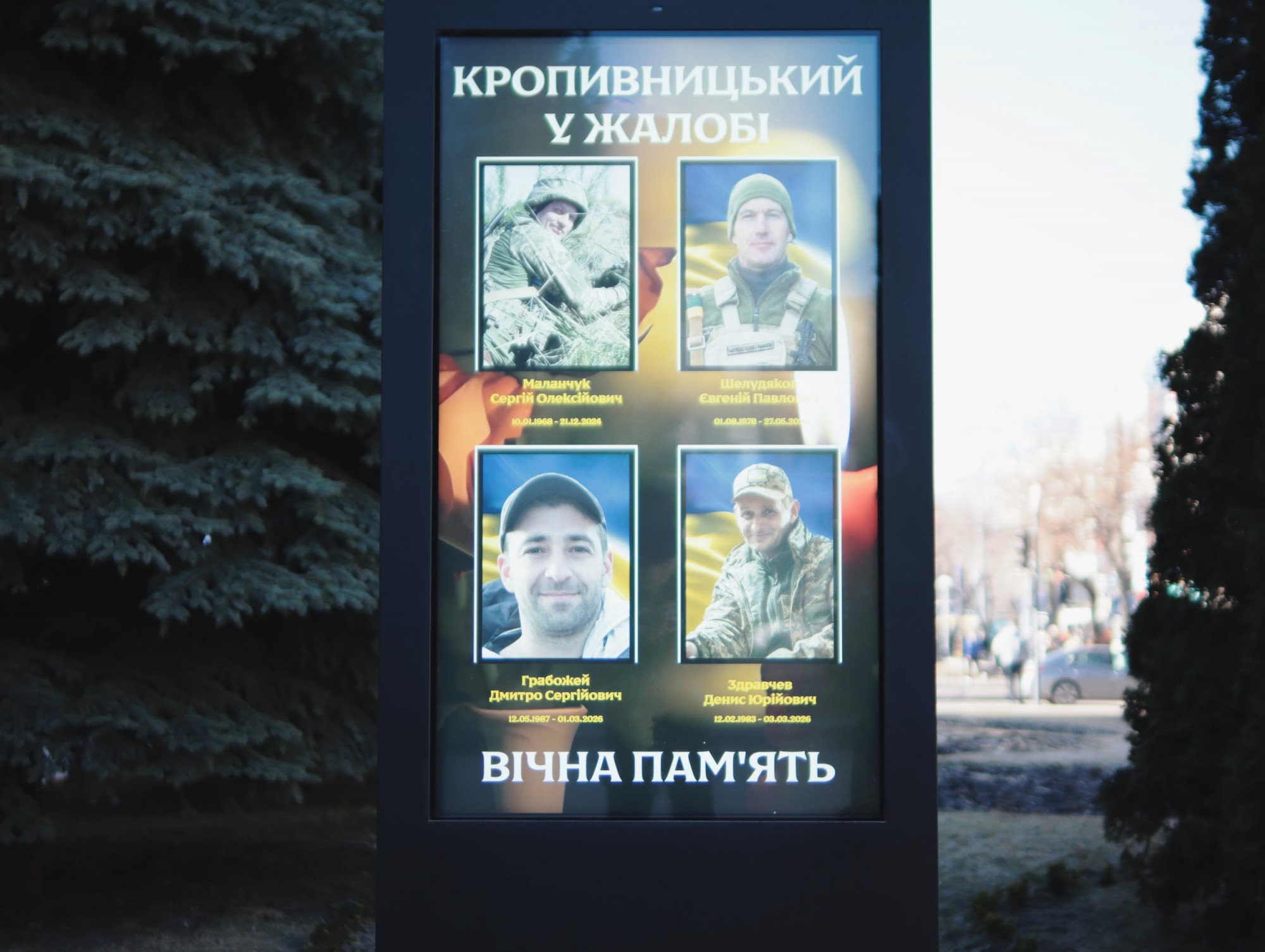 У Кропивницькому в останню путь провели чотирьох захисників України